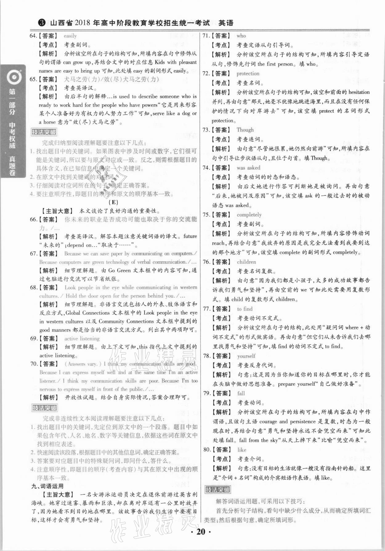 2021年晉一中考山西真題英語 參考答案第20頁