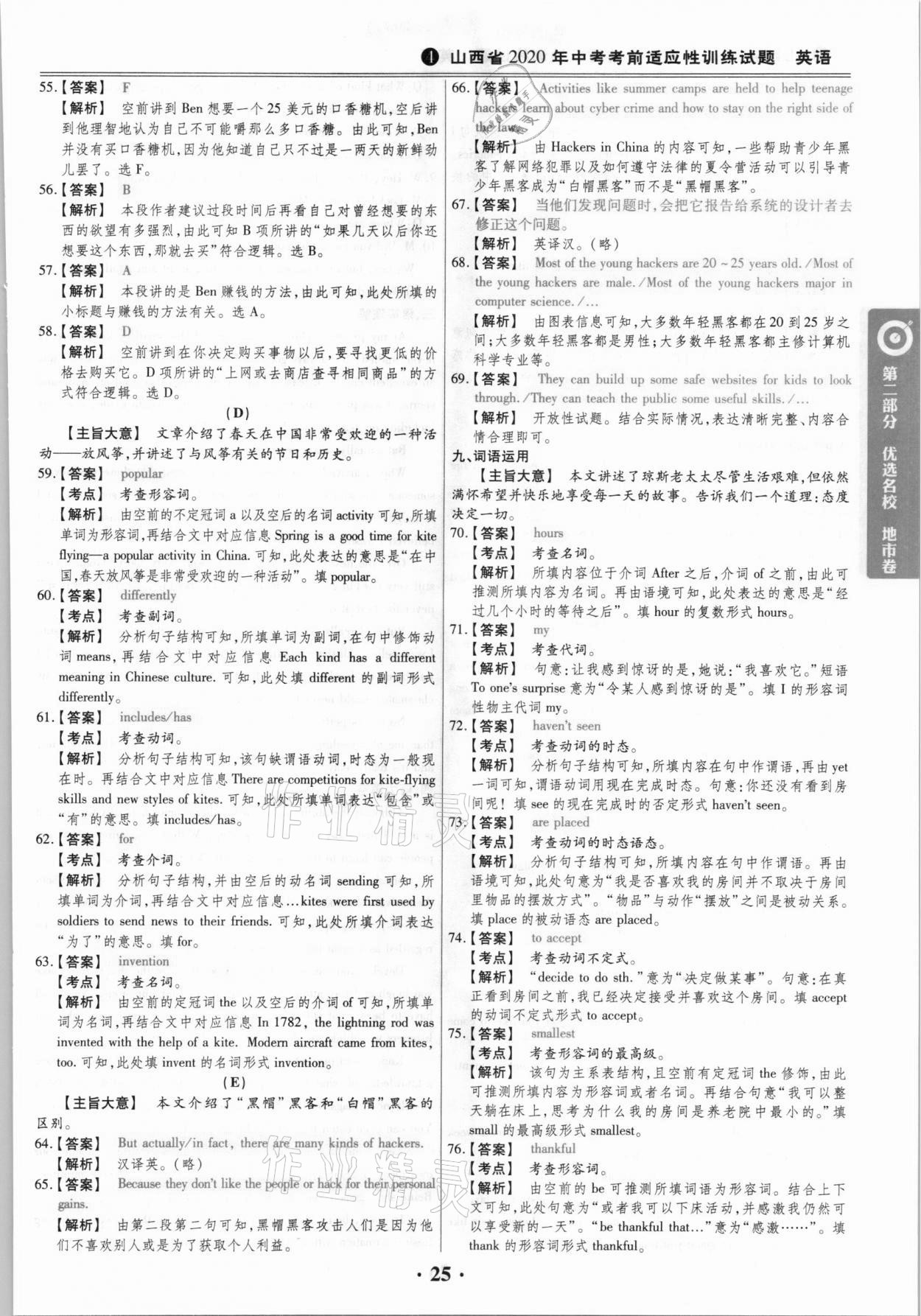 2021年晉一中考山西真題英語 參考答案第25頁