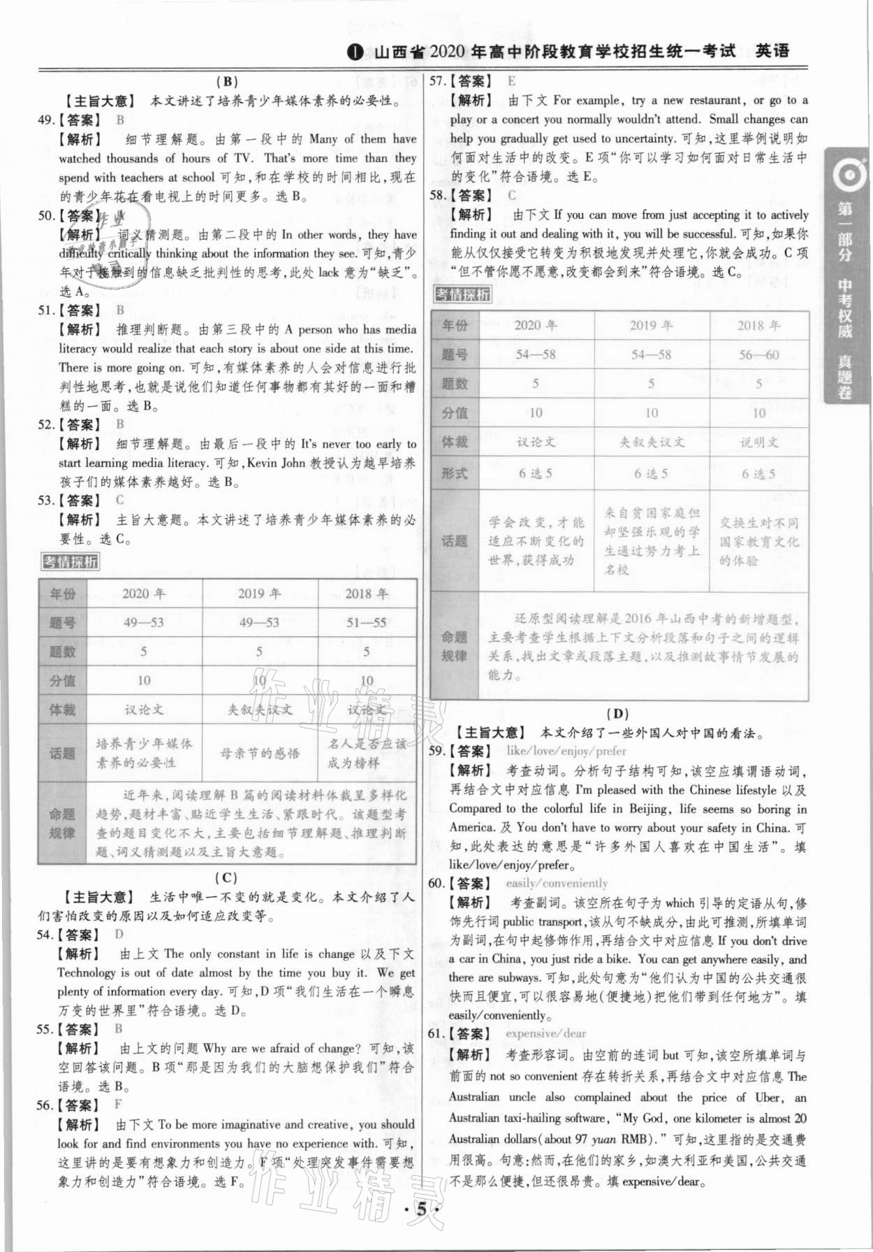 2021年晉一中考山西真題英語 參考答案第5頁