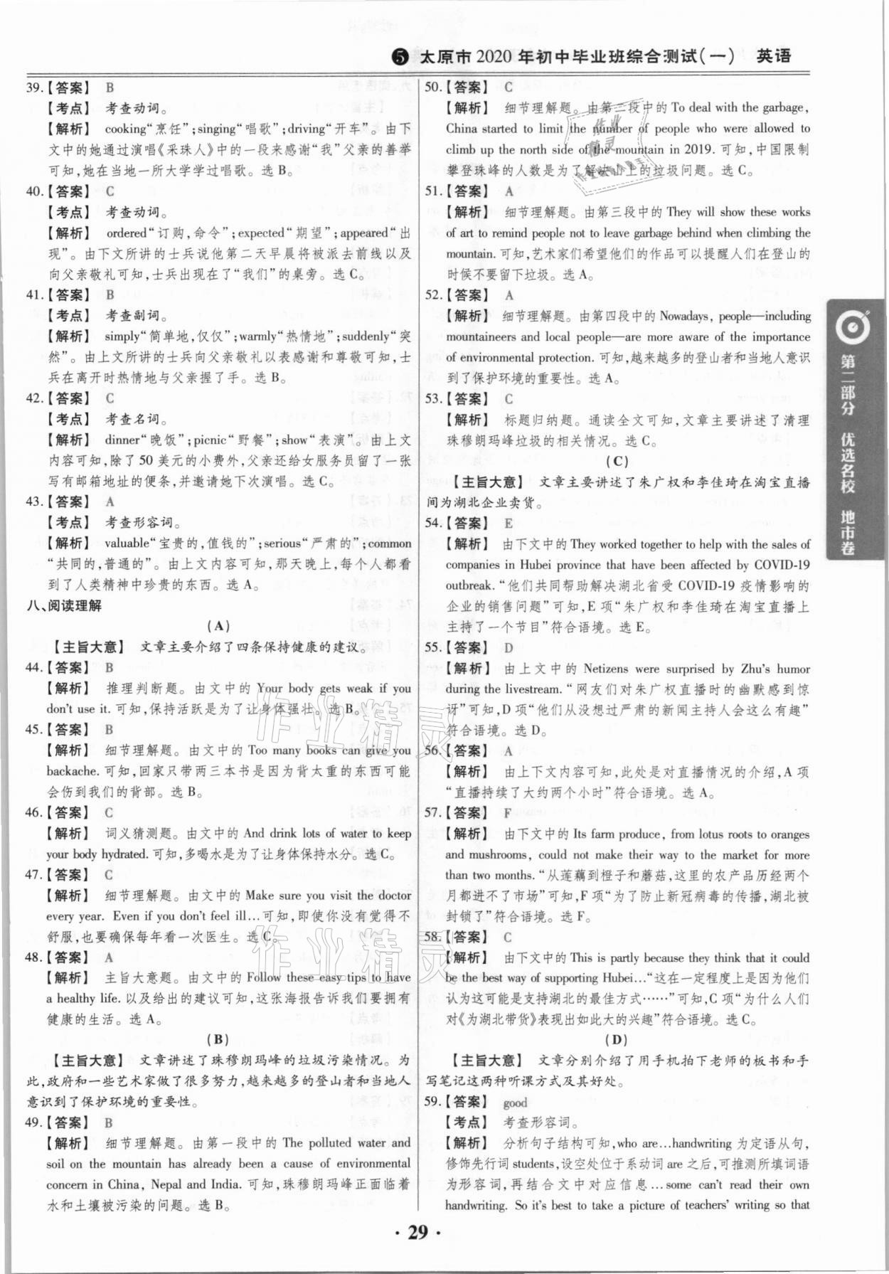 2021年晉一中考山西真題英語 參考答案第29頁