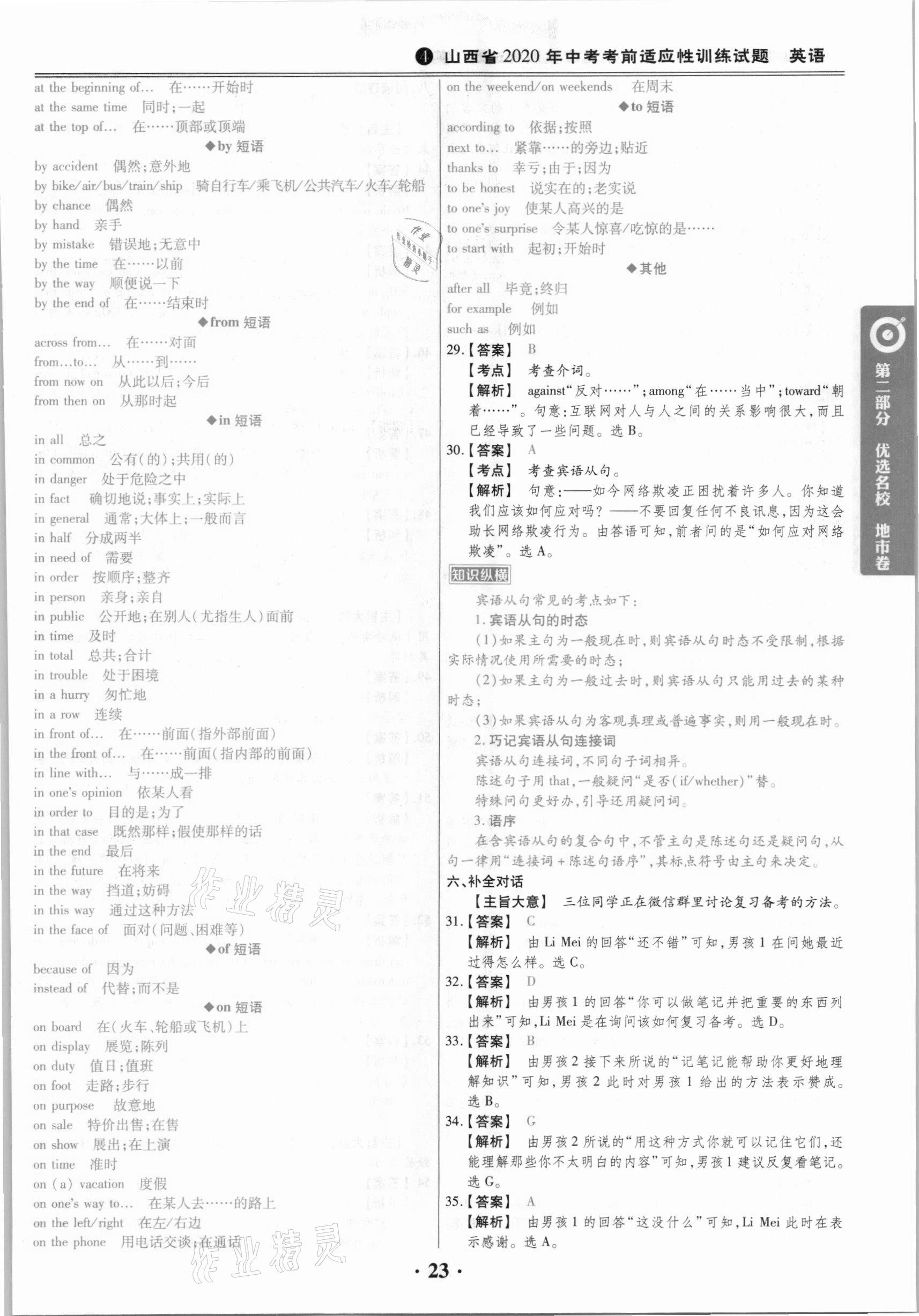 2021年晉一中考山西真題英語 參考答案第23頁