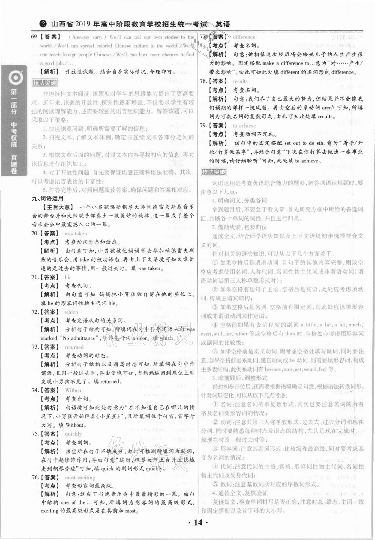 2021年晉一中考山西真題英語 參考答案第14頁