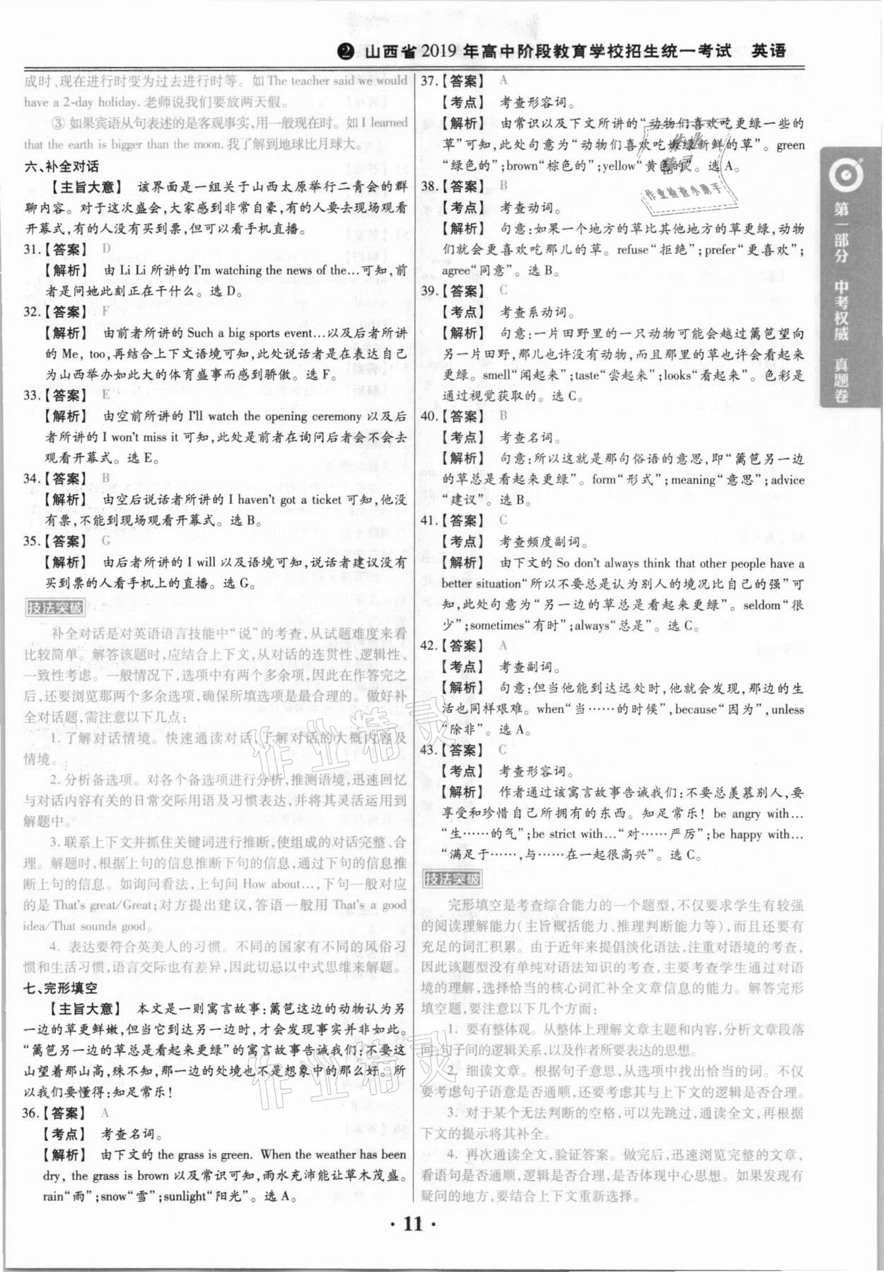 2021年晉一中考山西真題英語 參考答案第11頁