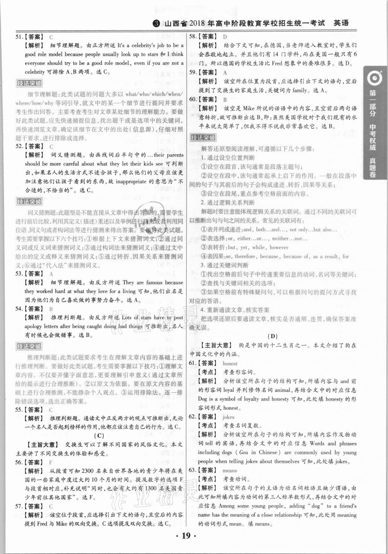 2021年晉一中考山西真題英語(yǔ) 參考答案第19頁(yè)