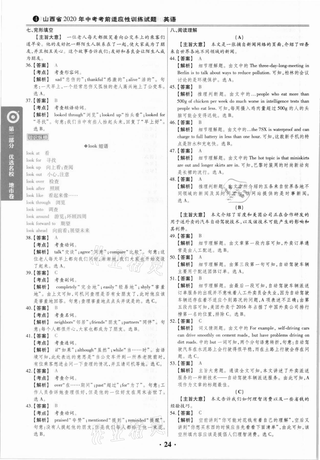 2021年晉一中考山西真題英語 參考答案第24頁