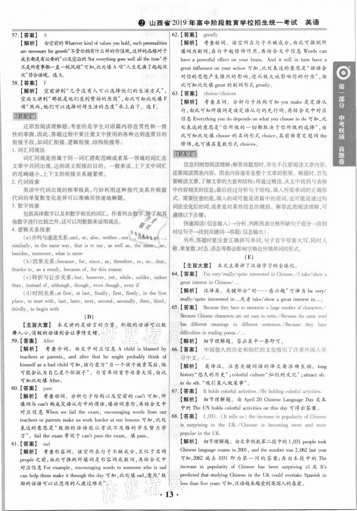 2021年晉一中考山西真題英語 參考答案第13頁