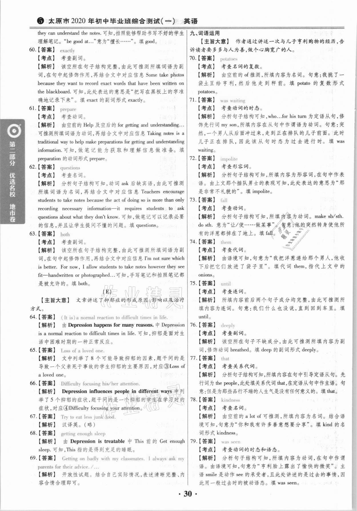 2021年晉一中考山西真題英語 參考答案第30頁