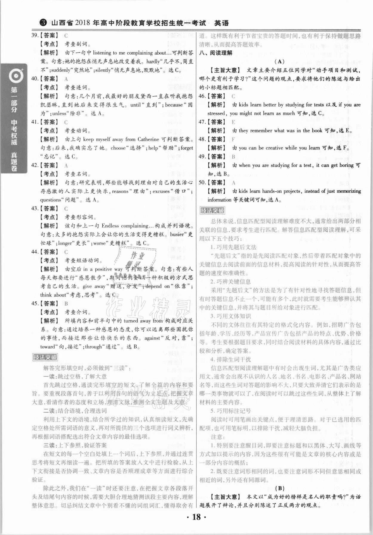 2021年晉一中考山西真題英語 參考答案第18頁