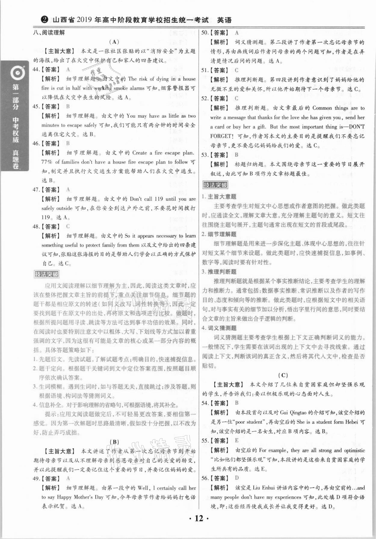 2021年晉一中考山西真題英語 參考答案第12頁