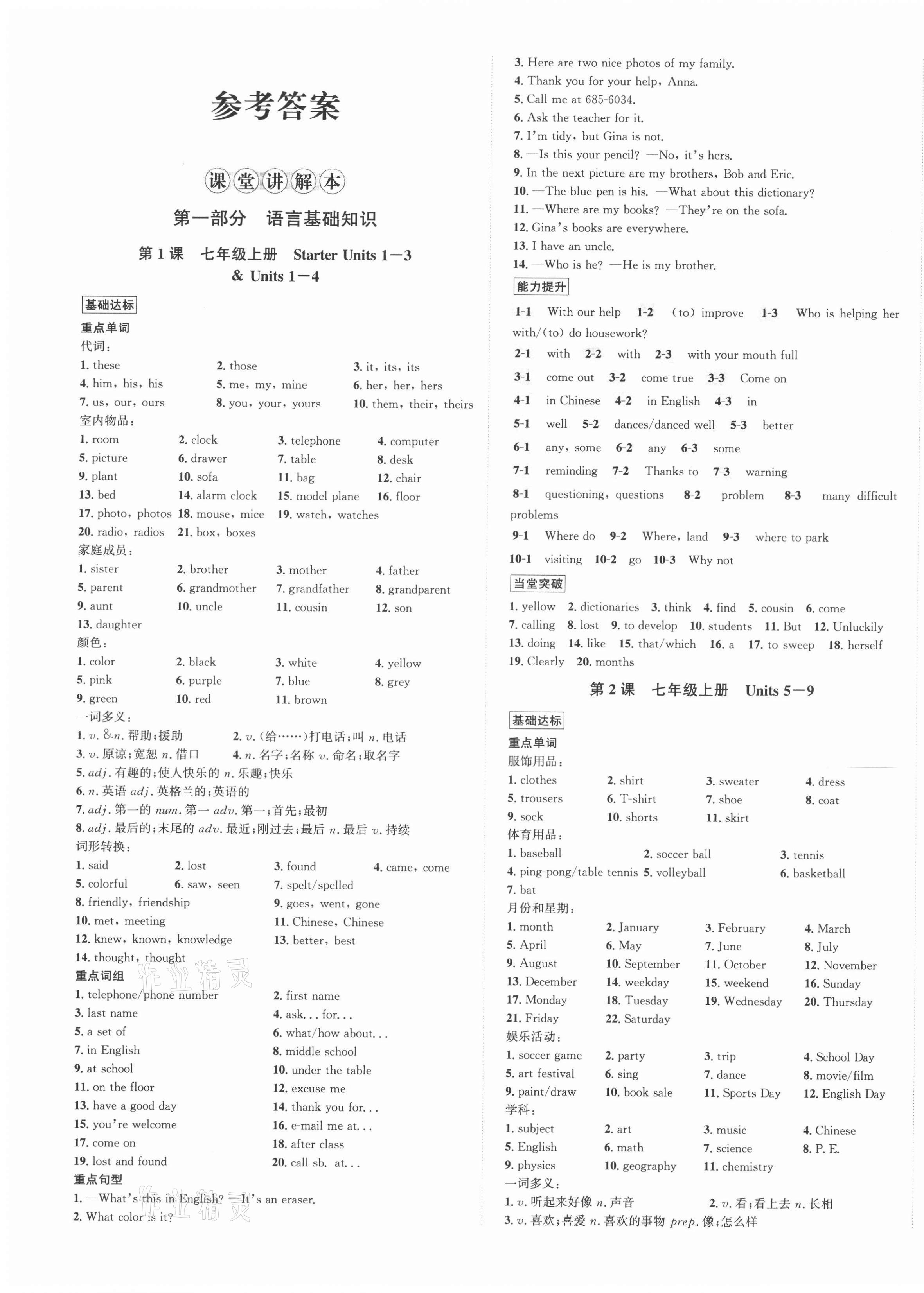 2021年新课标新中考浙江中考英语人教版 第1页