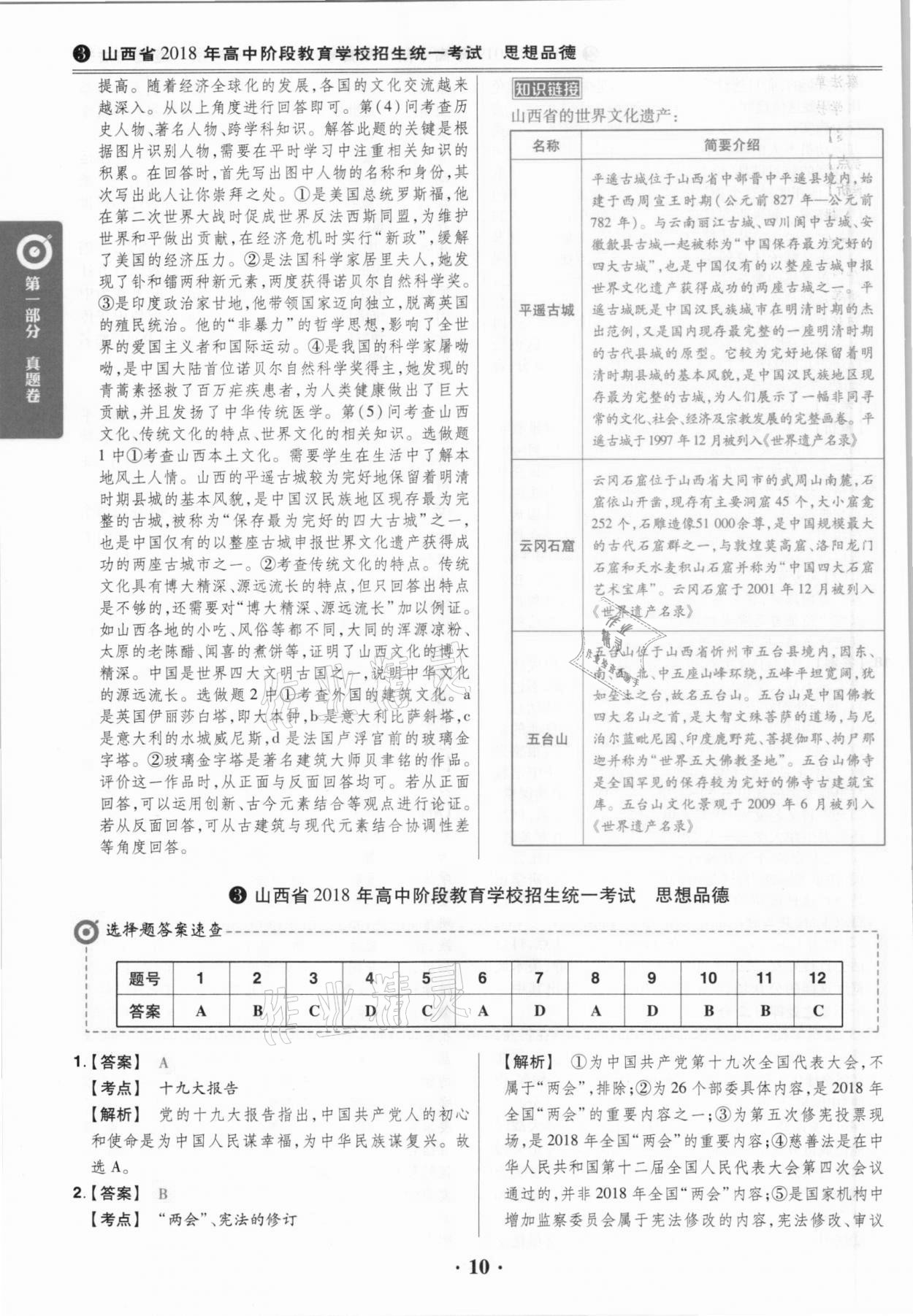 2021年晉一中考山西真題道德與法治 參考答案第10頁