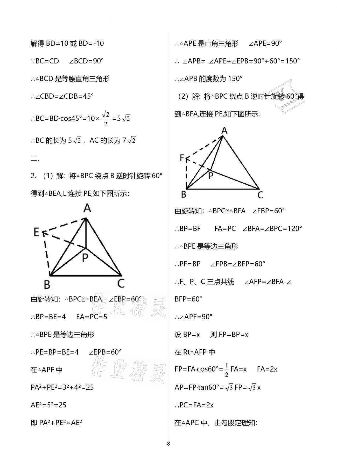 2021年思維新觀察期末復(fù)習(xí)專題八年級(jí)數(shù)學(xué)下冊(cè)人教版 參考答案第8頁(yè)