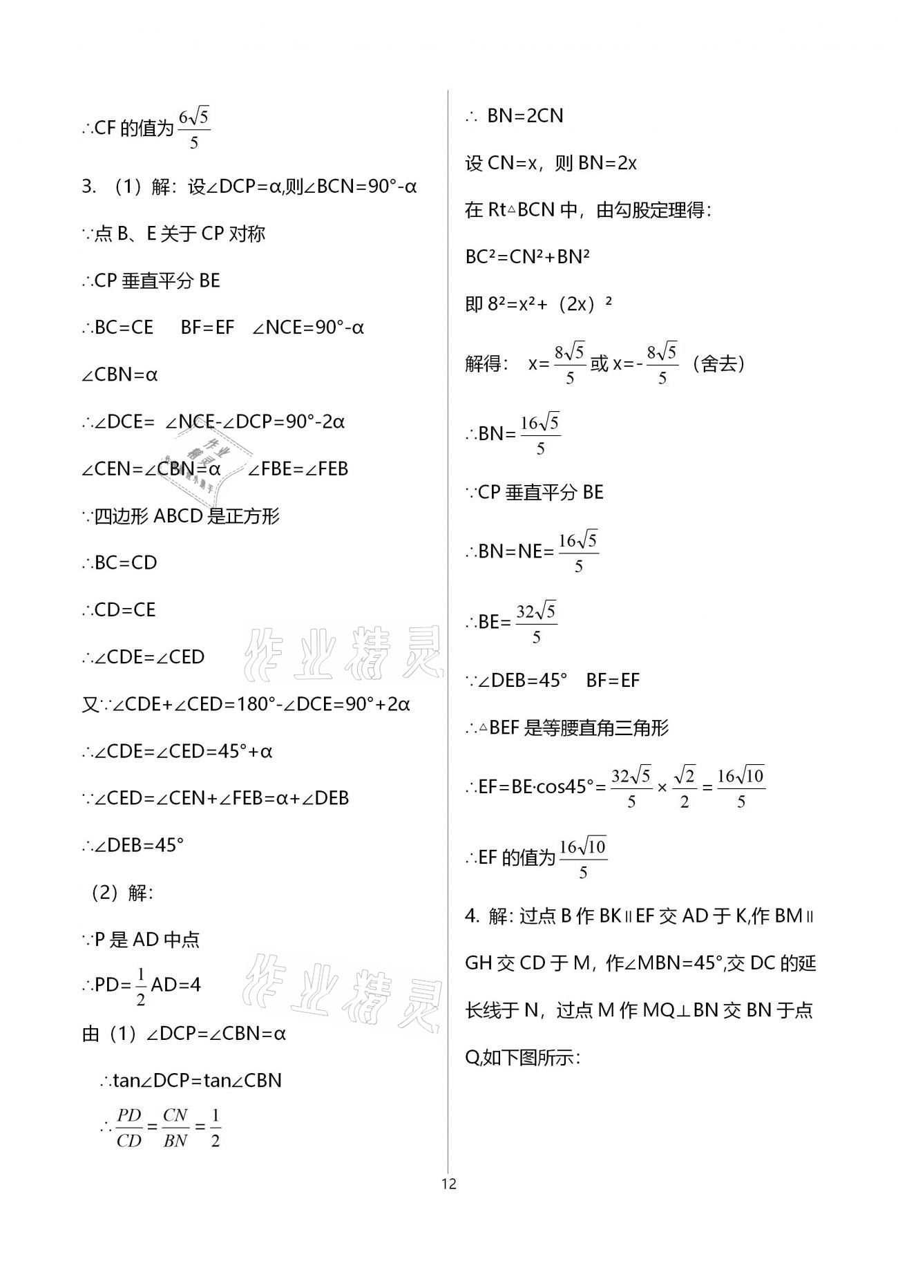 2021年思維新觀察期末復(fù)習(xí)專題八年級(jí)數(shù)學(xué)下冊(cè)人教版 參考答案第12頁(yè)