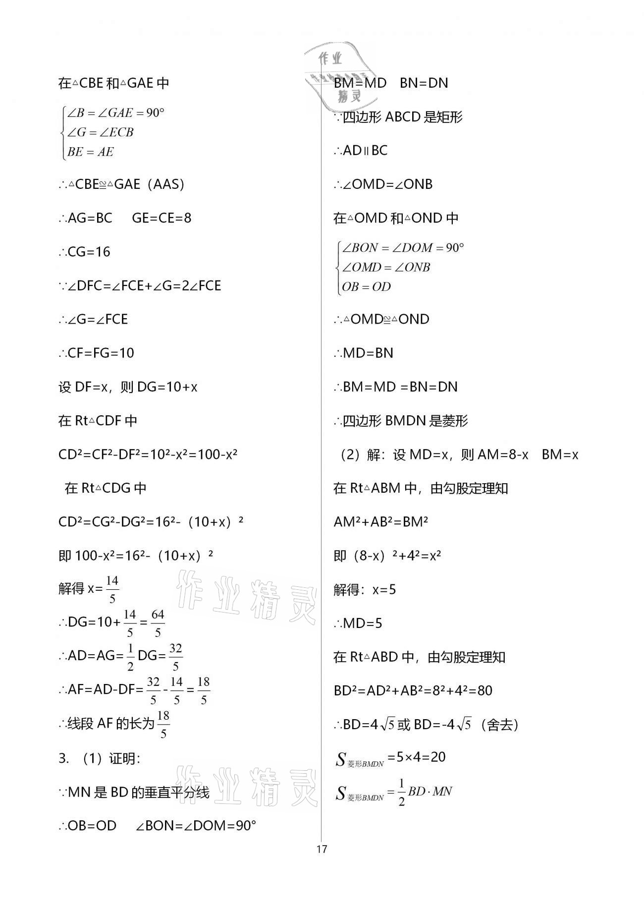 2021年思維新觀察期末復(fù)習(xí)專題八年級(jí)數(shù)學(xué)下冊(cè)人教版 參考答案第17頁(yè)