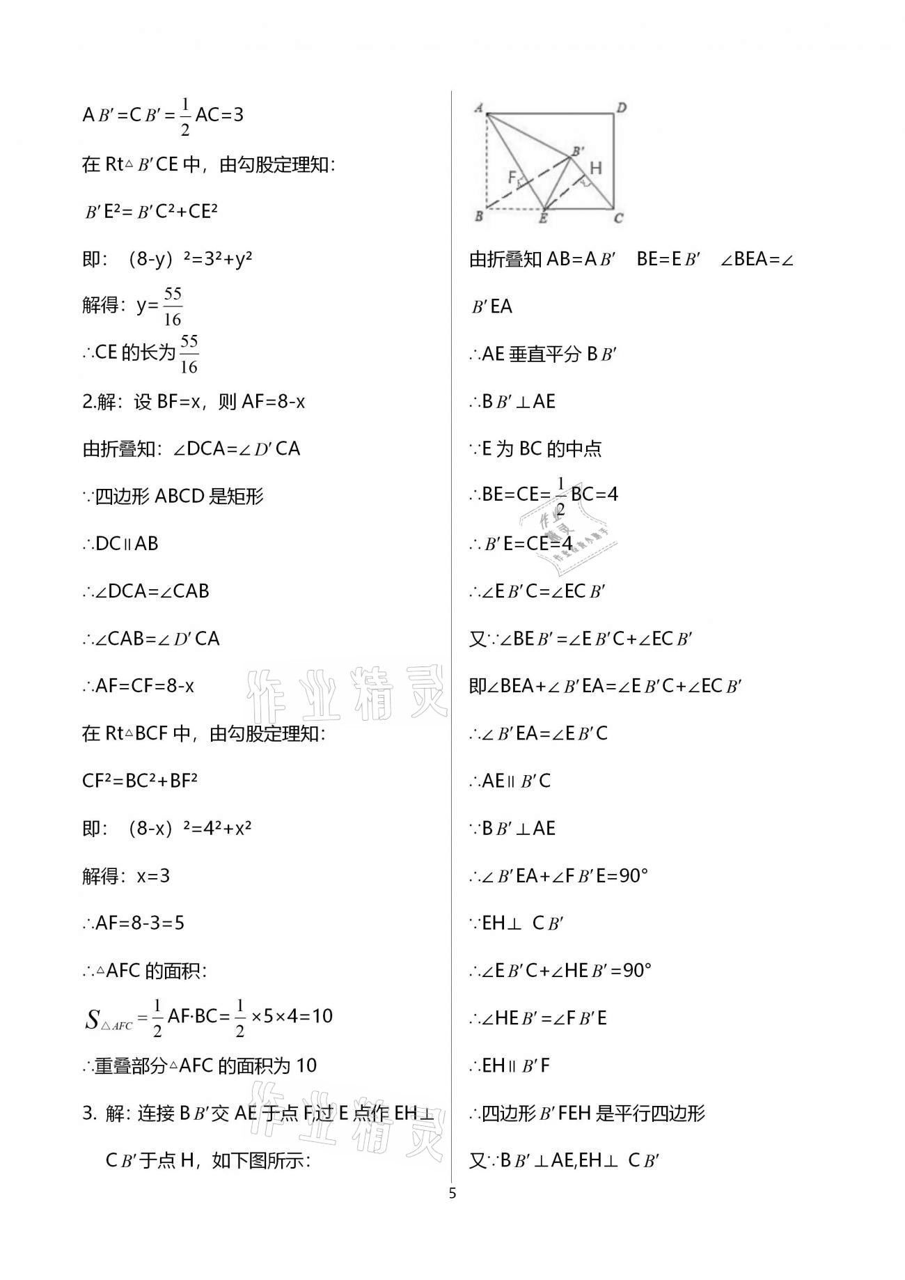 2021年思維新觀察期末復(fù)習(xí)專題八年級(jí)數(shù)學(xué)下冊(cè)人教版 參考答案第5頁(yè)