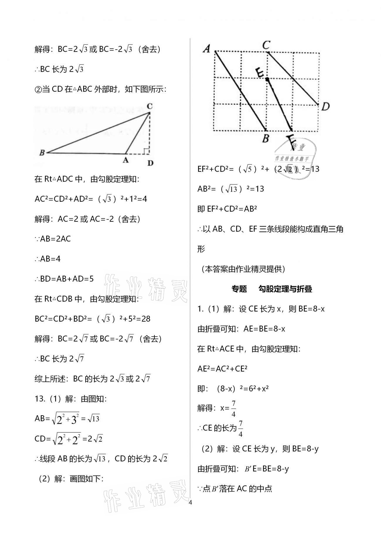 2021年思維新觀察期末復習專題八年級數學下冊人教版 參考答案第4頁