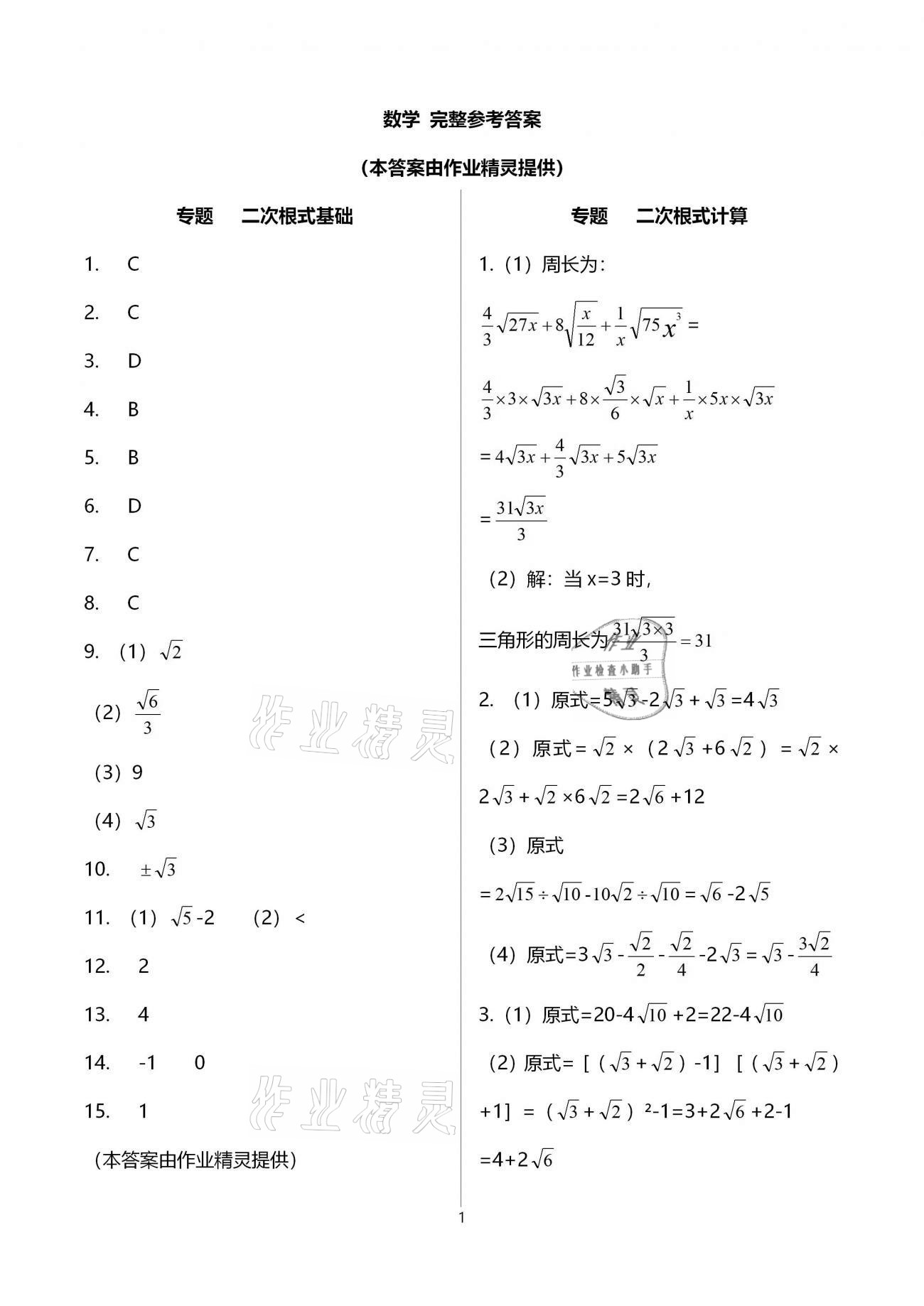 2021年思維新觀察期末復(fù)習(xí)專題八年級(jí)數(shù)學(xué)下冊(cè)人教版 參考答案第1頁(yè)