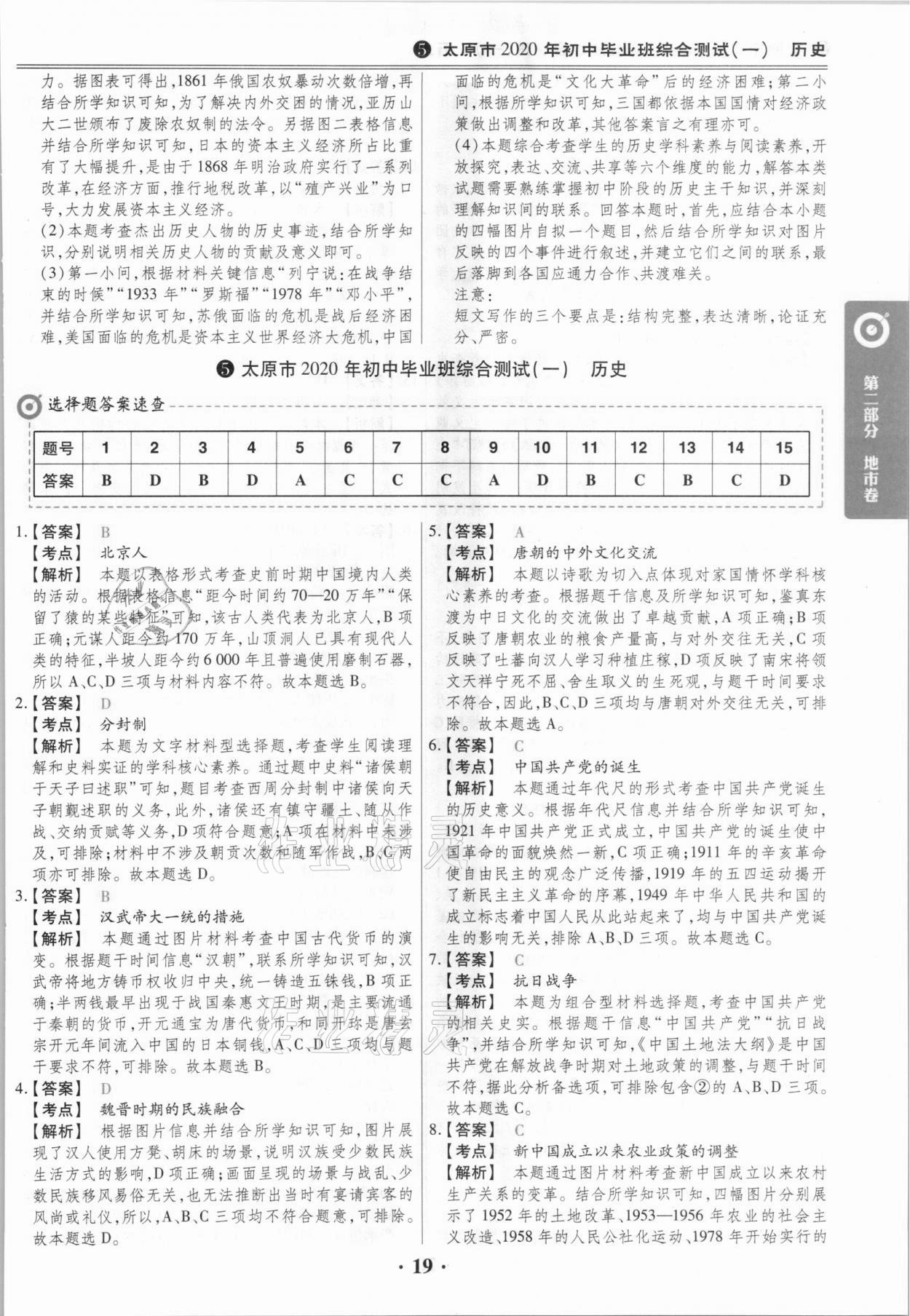 2021年晉一中考山西真題歷史 參考答案第19頁