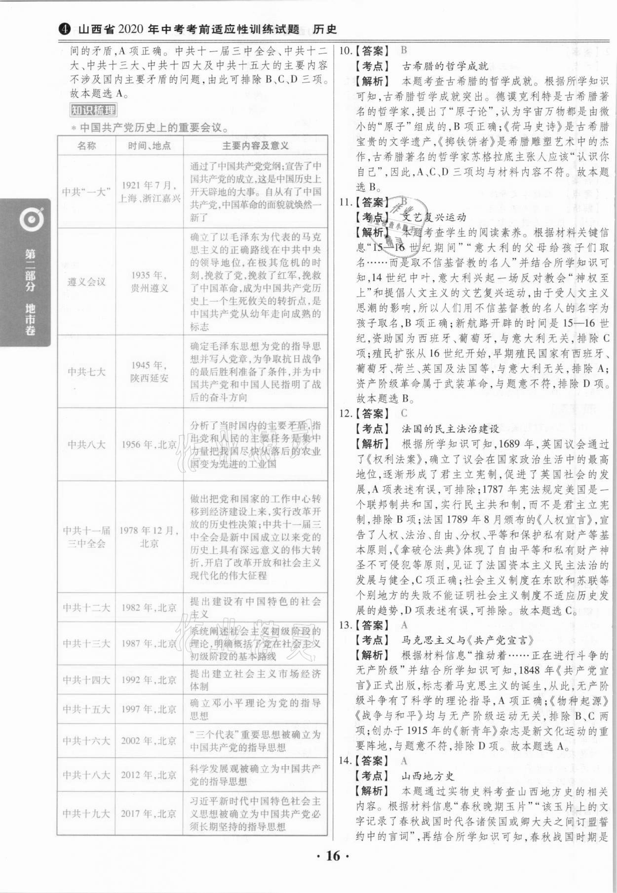 2021年晉一中考山西真題歷史 參考答案第16頁(yè)