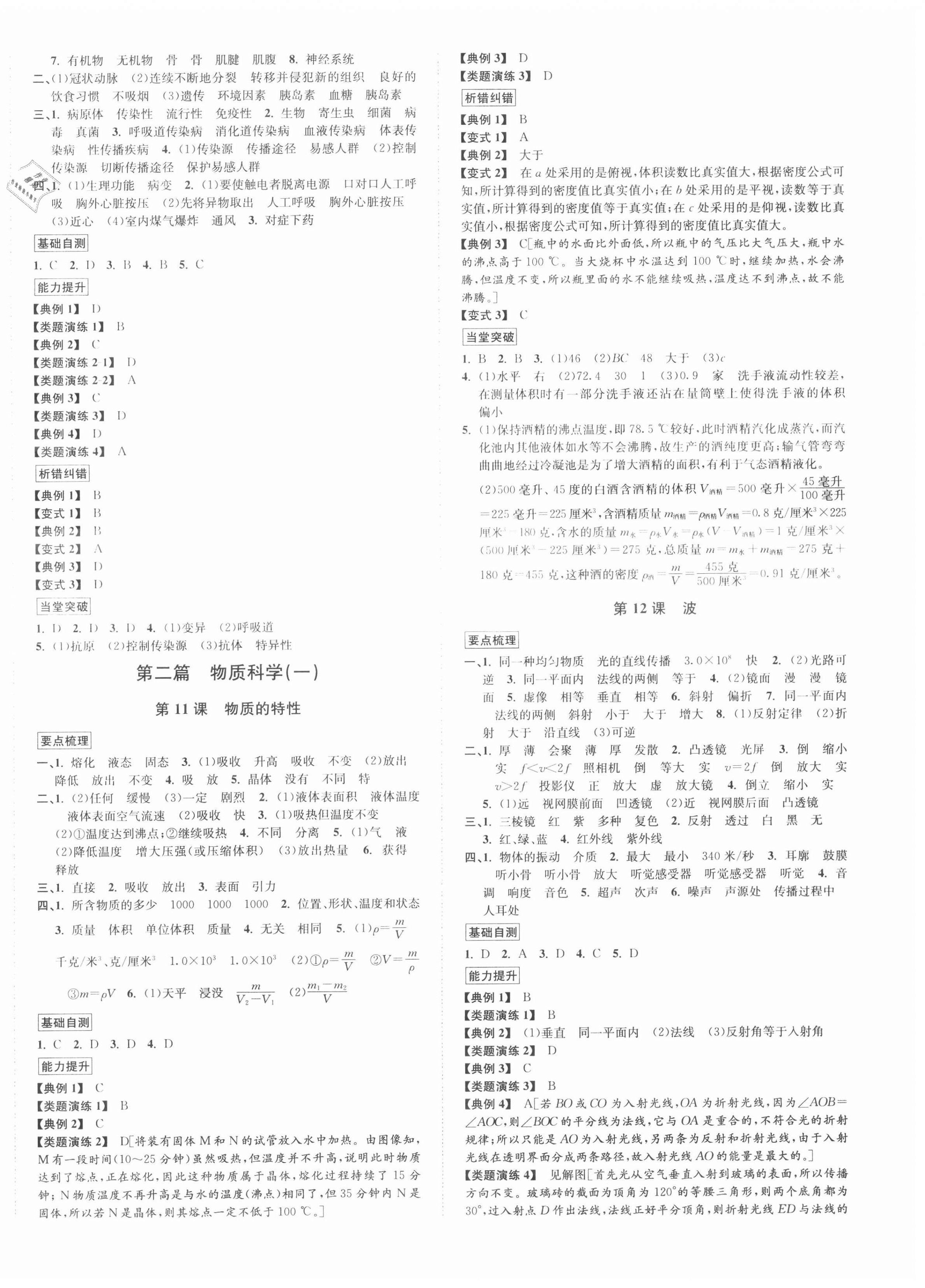 2021年新课标新中考浙江中考科学浙教版 第4页