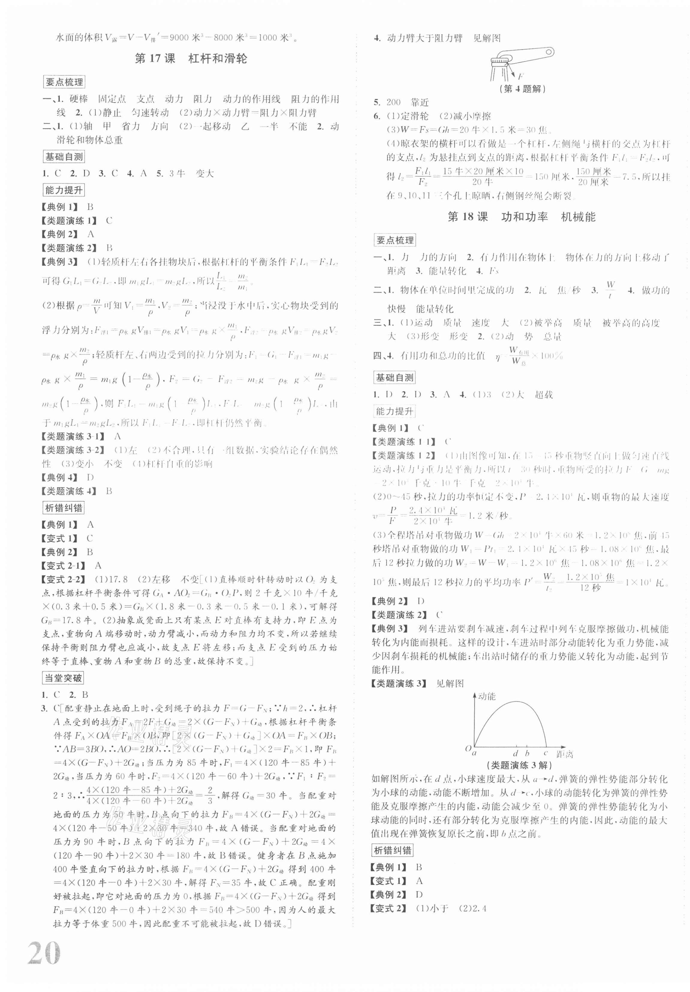 2021年新課標(biāo)新中考浙江中考科學(xué)浙教版 第7頁