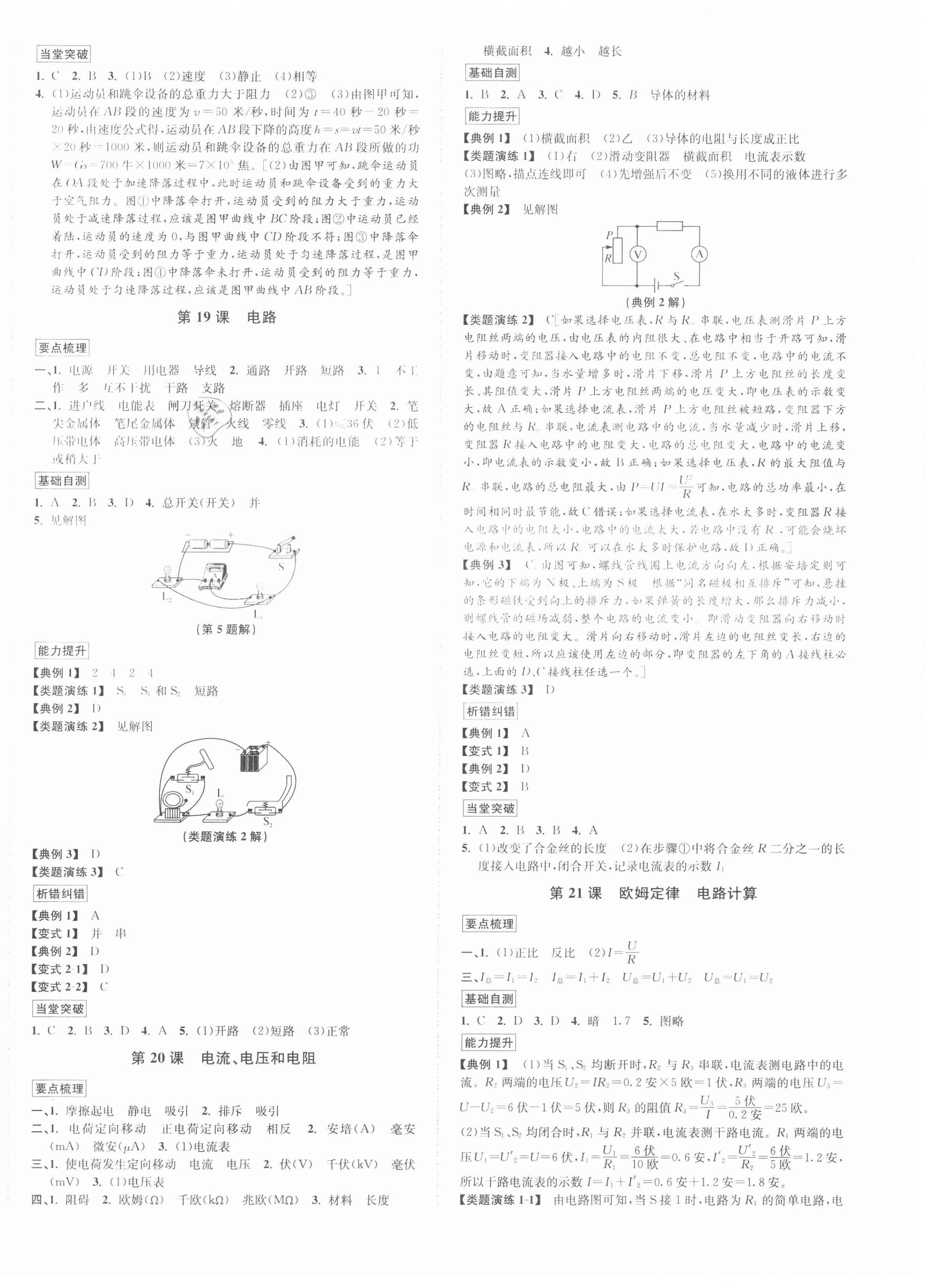 2021年新课标新中考浙江中考科学浙教版 第8页