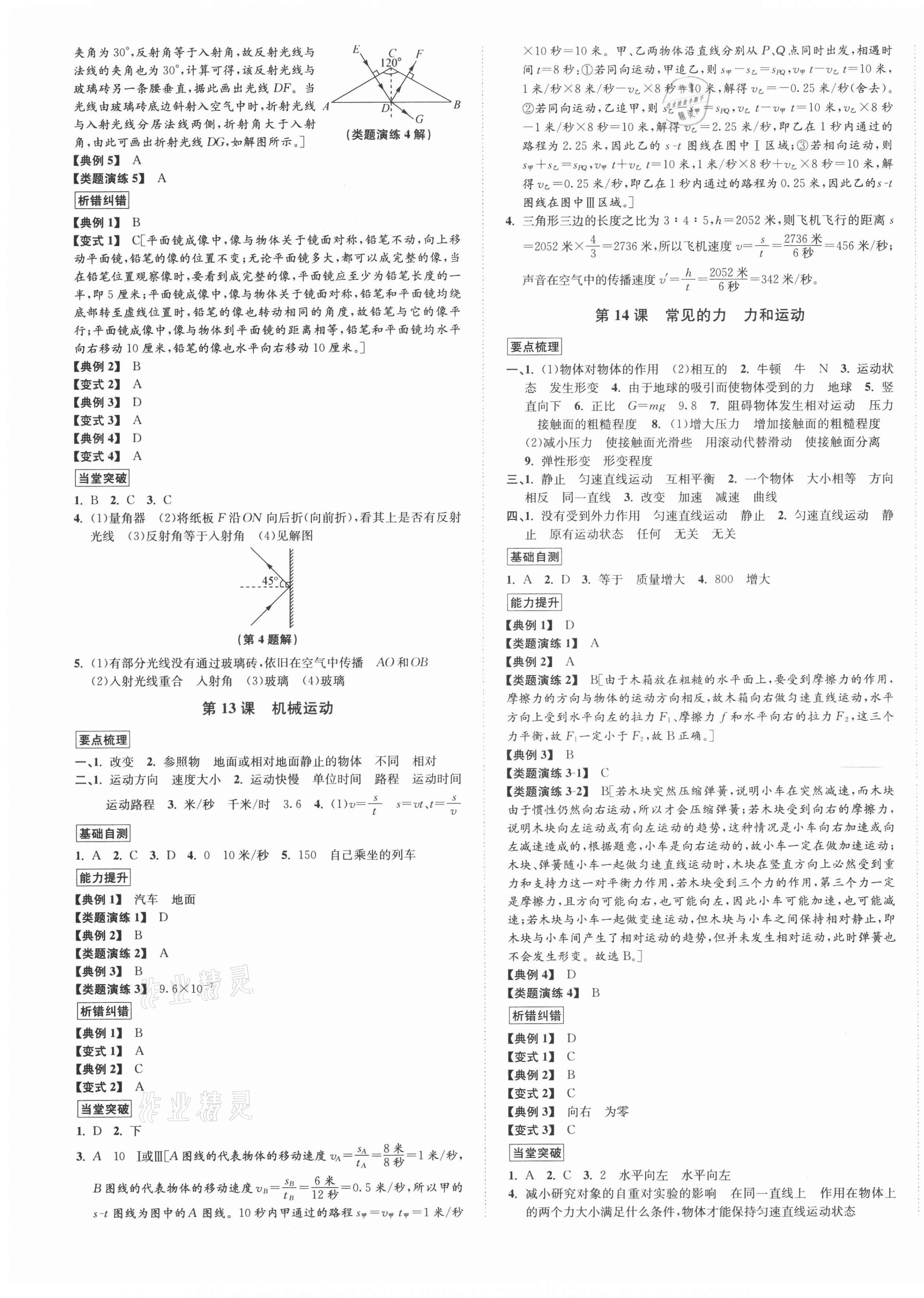 2021年新課標(biāo)新中考浙江中考科學(xué)浙教版 第5頁