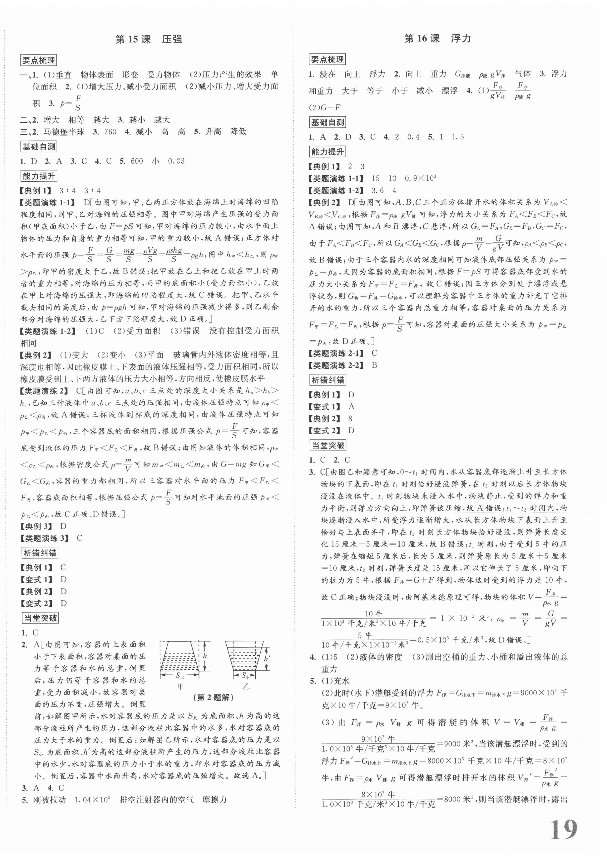 2021年新课标新中考浙江中考科学浙教版 第6页