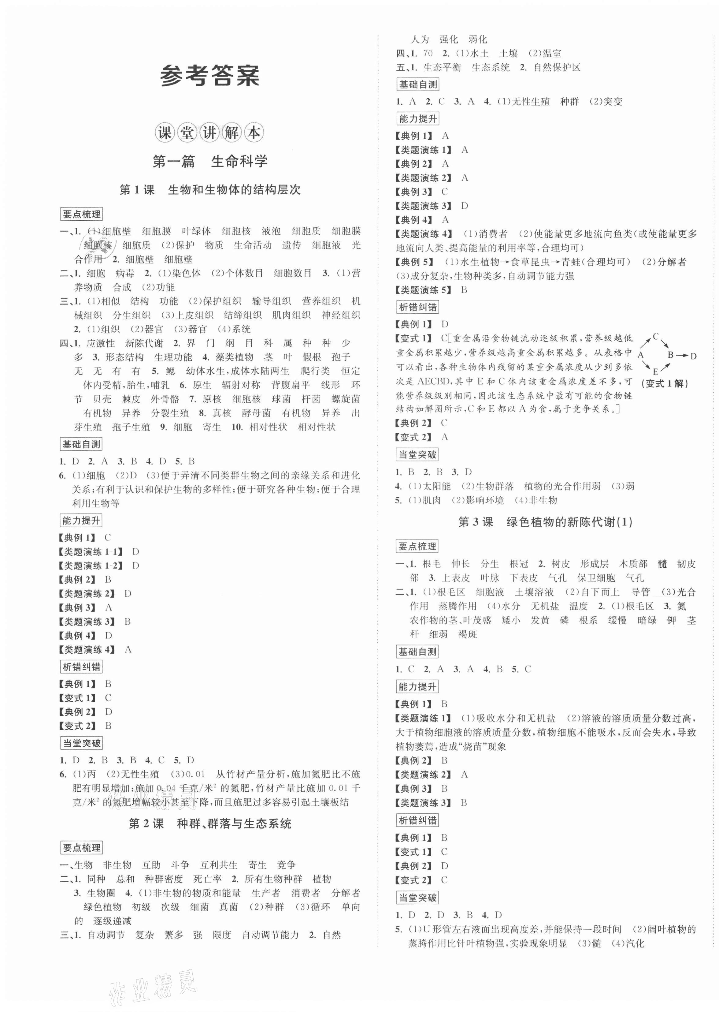 2021年新课标新中考浙江中考科学浙教版 第1页