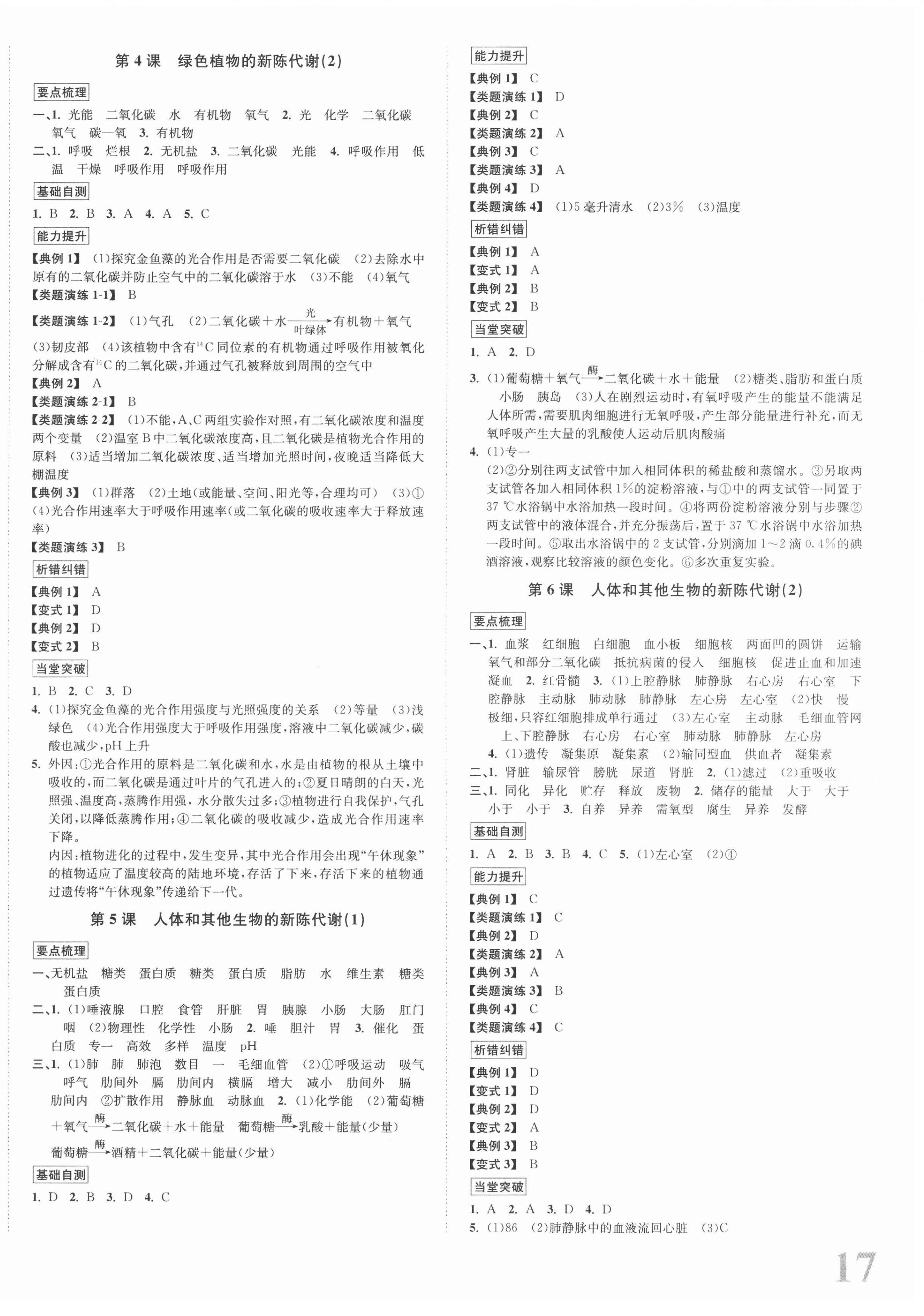 2021年新课标新中考浙江中考科学浙教版 第2页