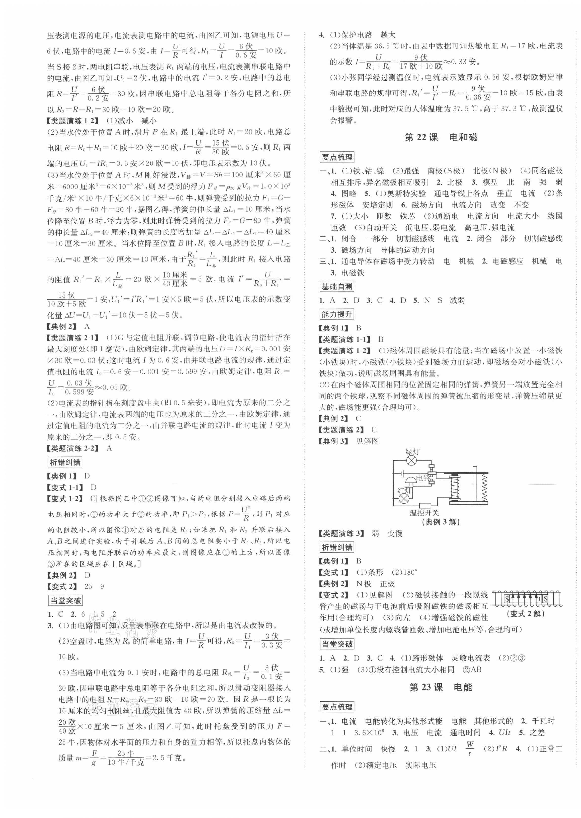 2021年新課標(biāo)新中考浙江中考科學(xué)浙教版 第9頁