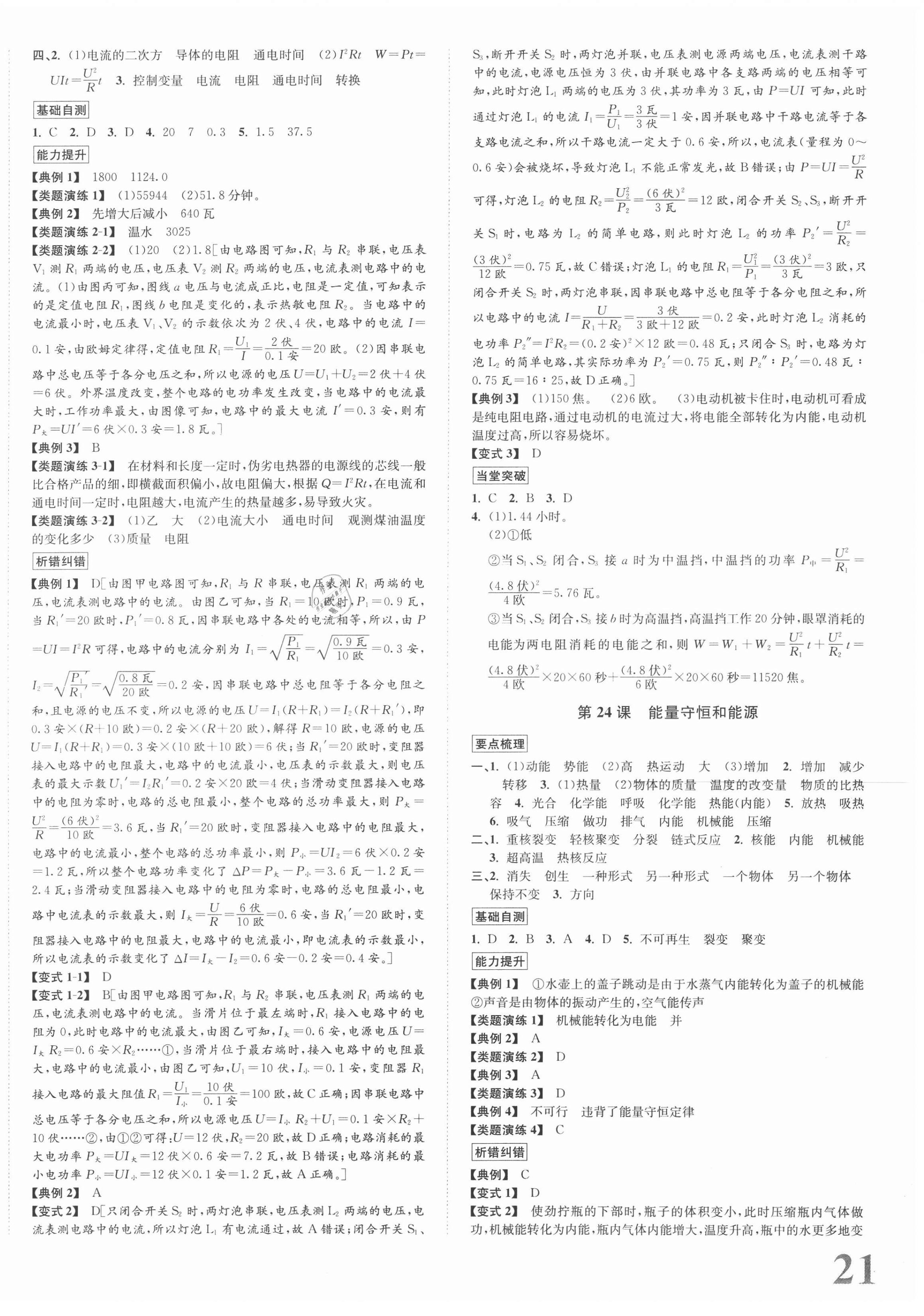 2021年新课标新中考浙江中考科学浙教版 第10页