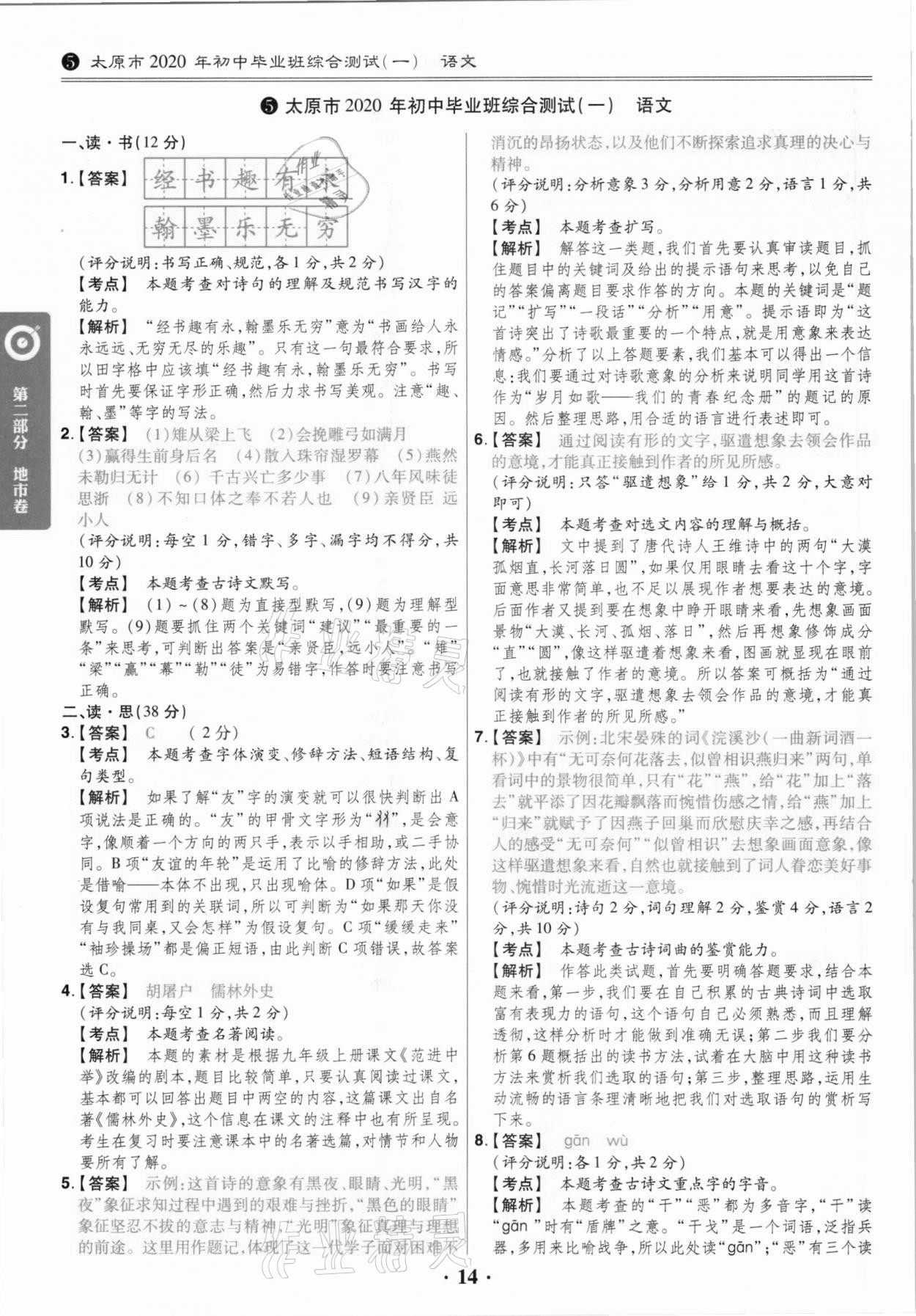 2021年晉一中考山西真題語(yǔ)文 參考答案第14頁(yè)