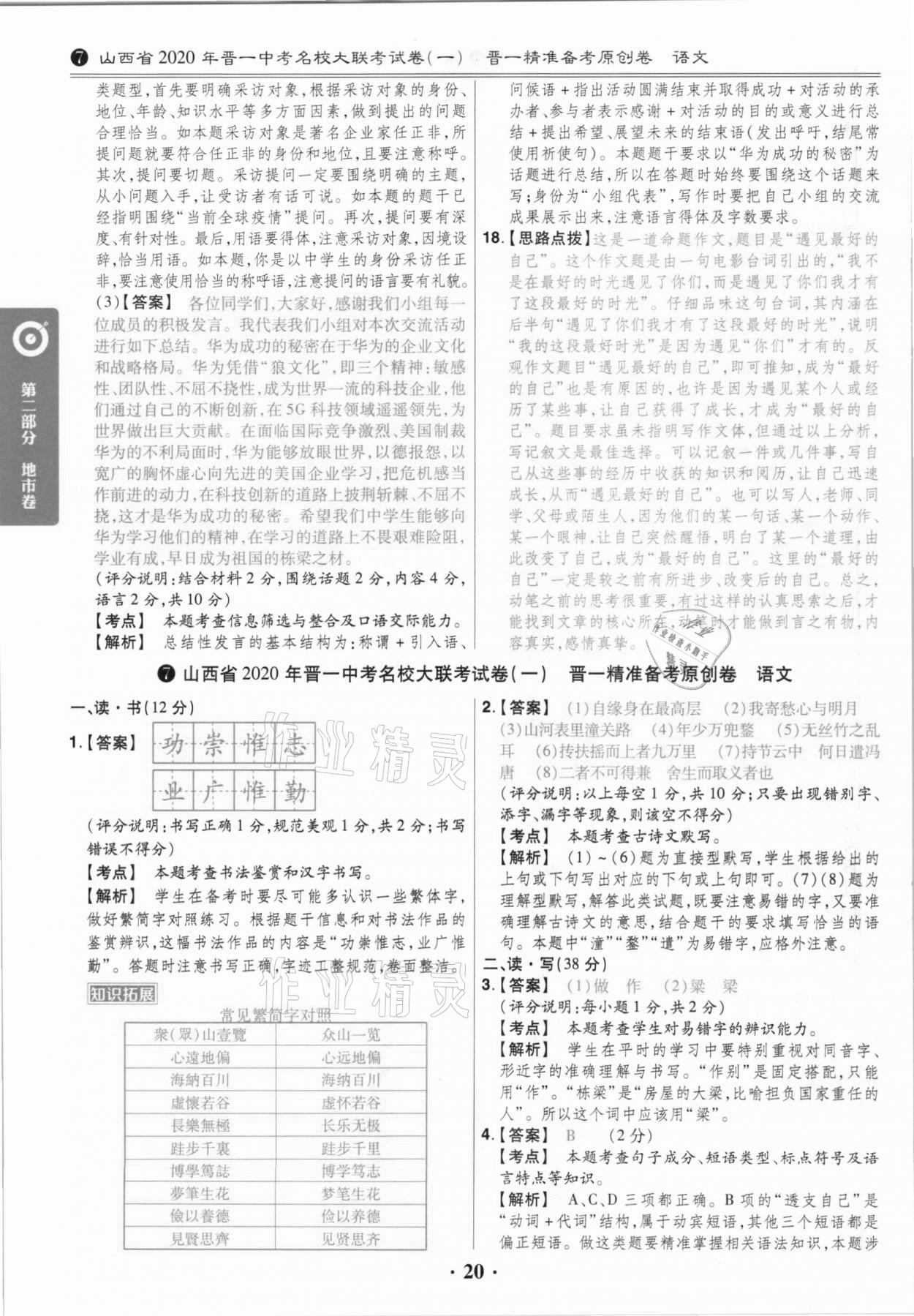 2021年晉一中考山西真題語(yǔ)文 參考答案第20頁(yè)