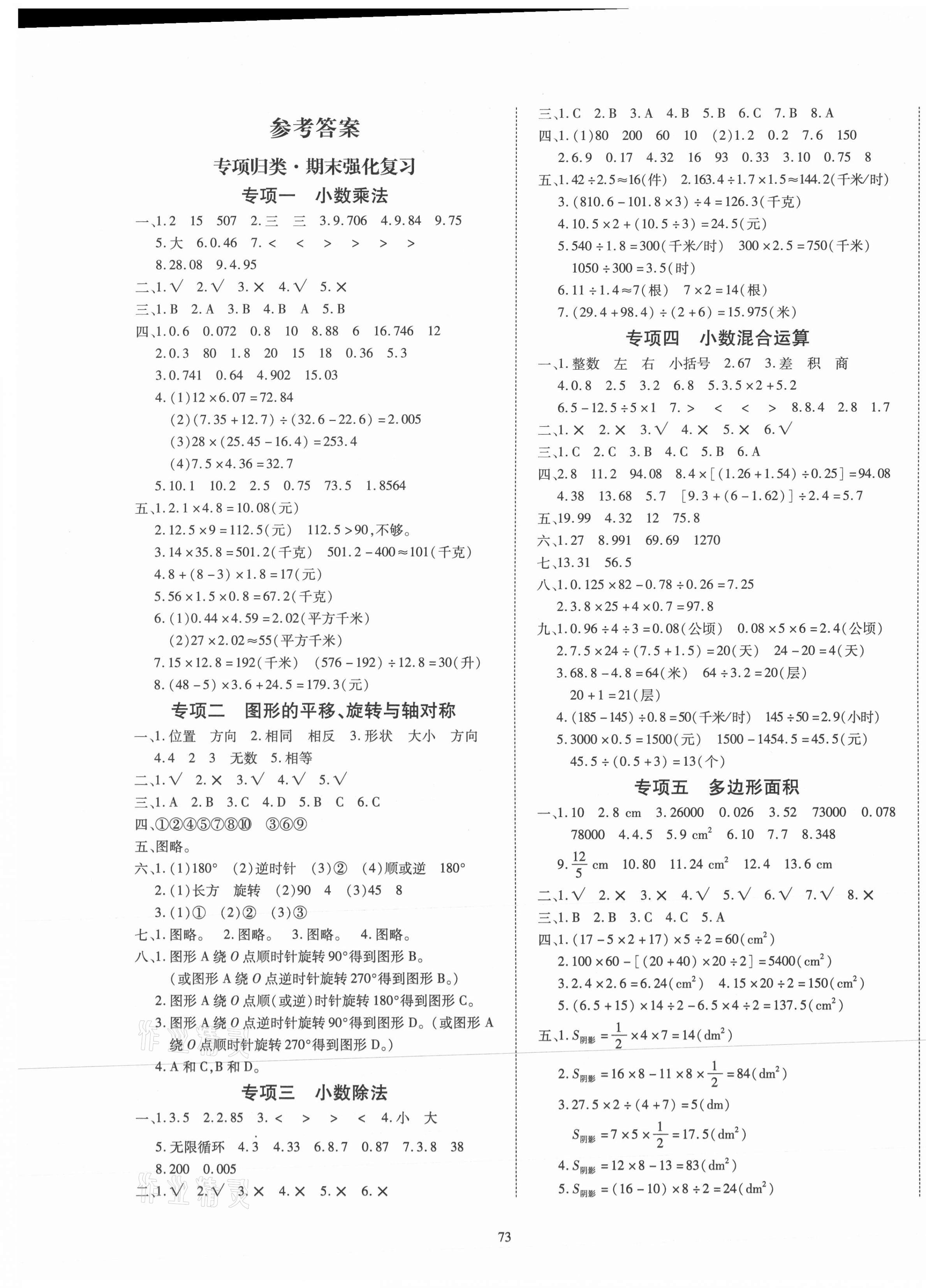 2020年玩轉(zhuǎn)期末高分必刷五年級數(shù)學(xué)上冊西師大版 第1頁