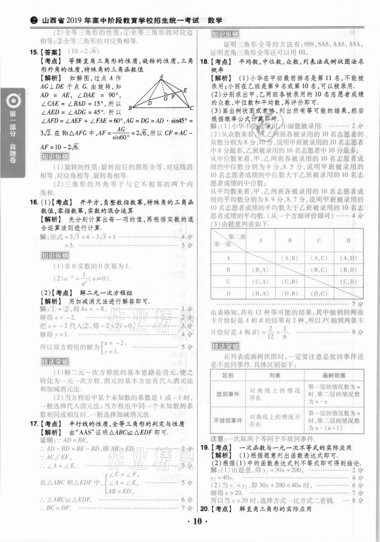 2021年晉一中考山西真題數(shù)學 參考答案第10頁