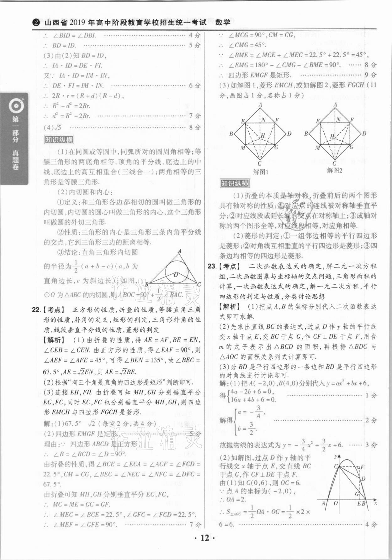 2021年晉一中考山西真題數(shù)學 參考答案第12頁