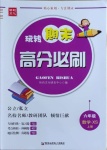 2020年玩轉期末高分必刷六年級數(shù)學上冊西師大版