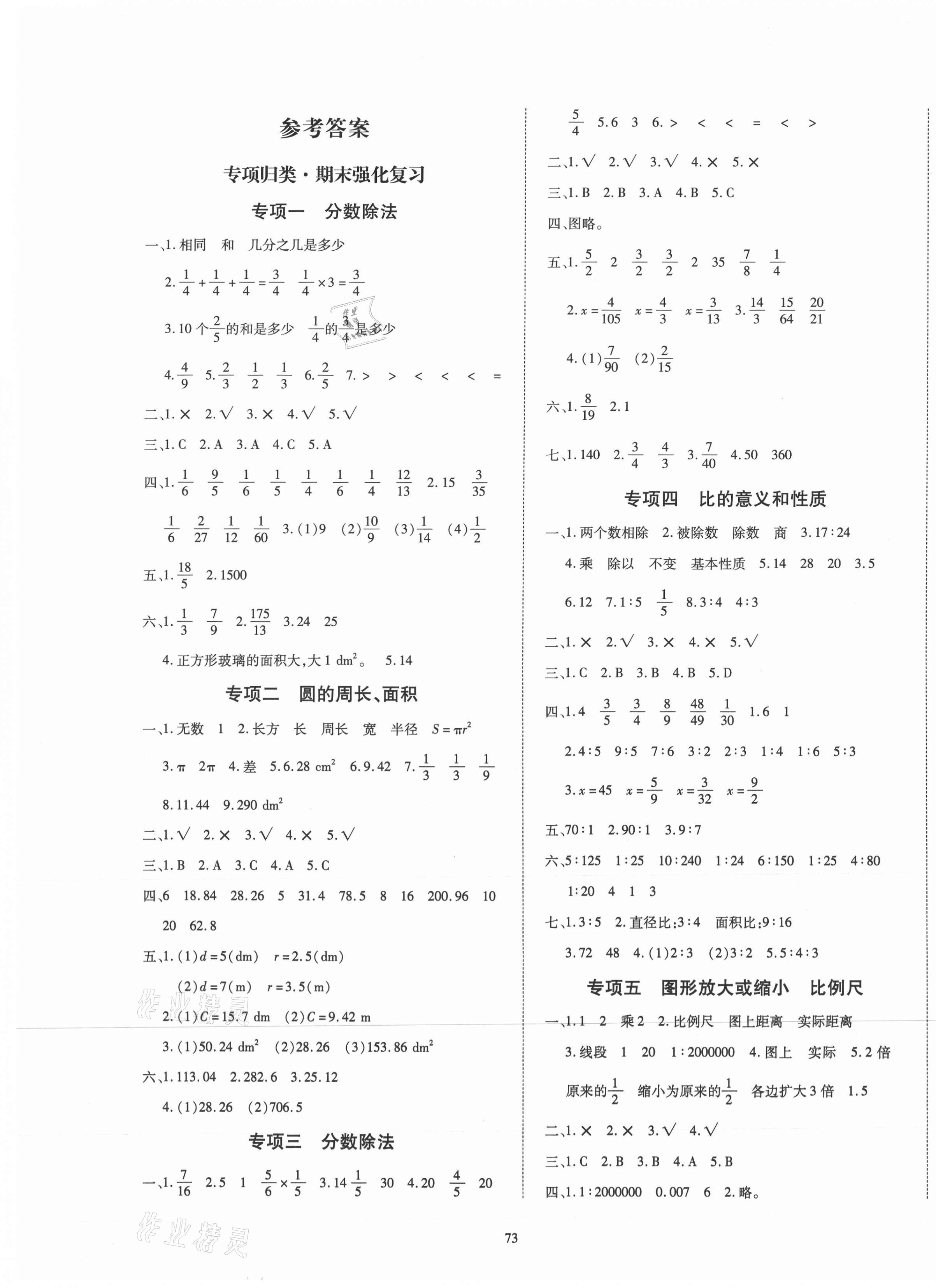 2020年玩轉期末高分必刷六年級數(shù)學上冊西師大版 第1頁