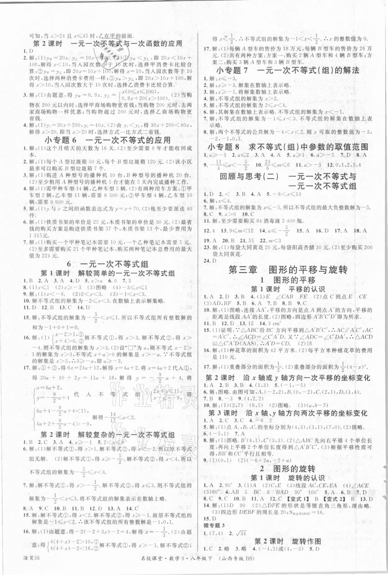 2021年名校課堂八年級數(shù)學下冊北師大版9山西專版 參考答案第4頁