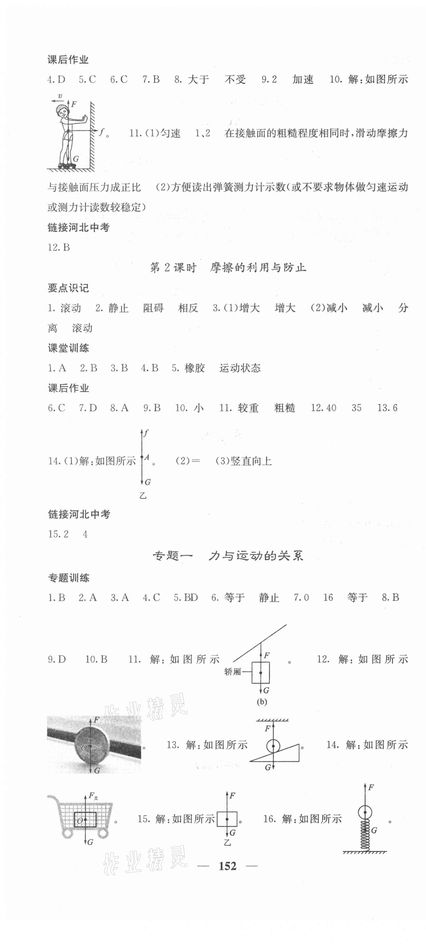 2021年課堂點(diǎn)睛八年級(jí)物理下冊(cè)人教版河北專版 第4頁(yè)