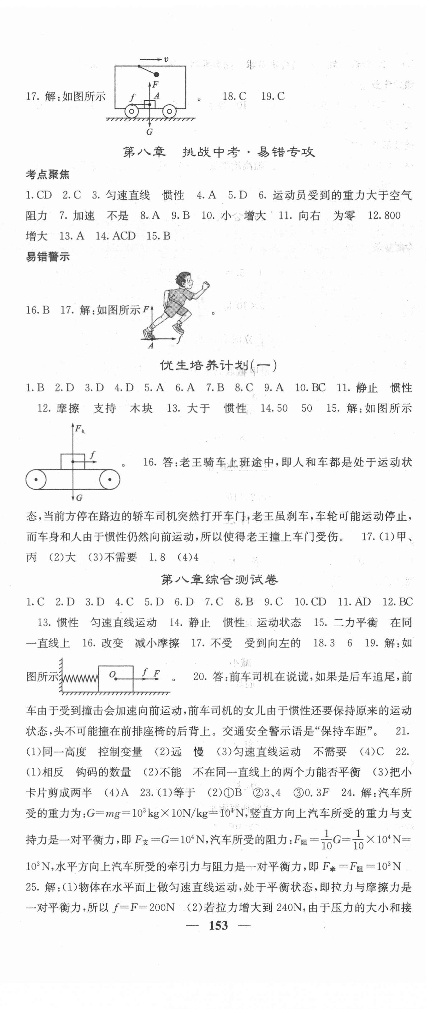 2021年課堂點(diǎn)睛八年級(jí)物理下冊(cè)人教版河北專版 第5頁(yè)