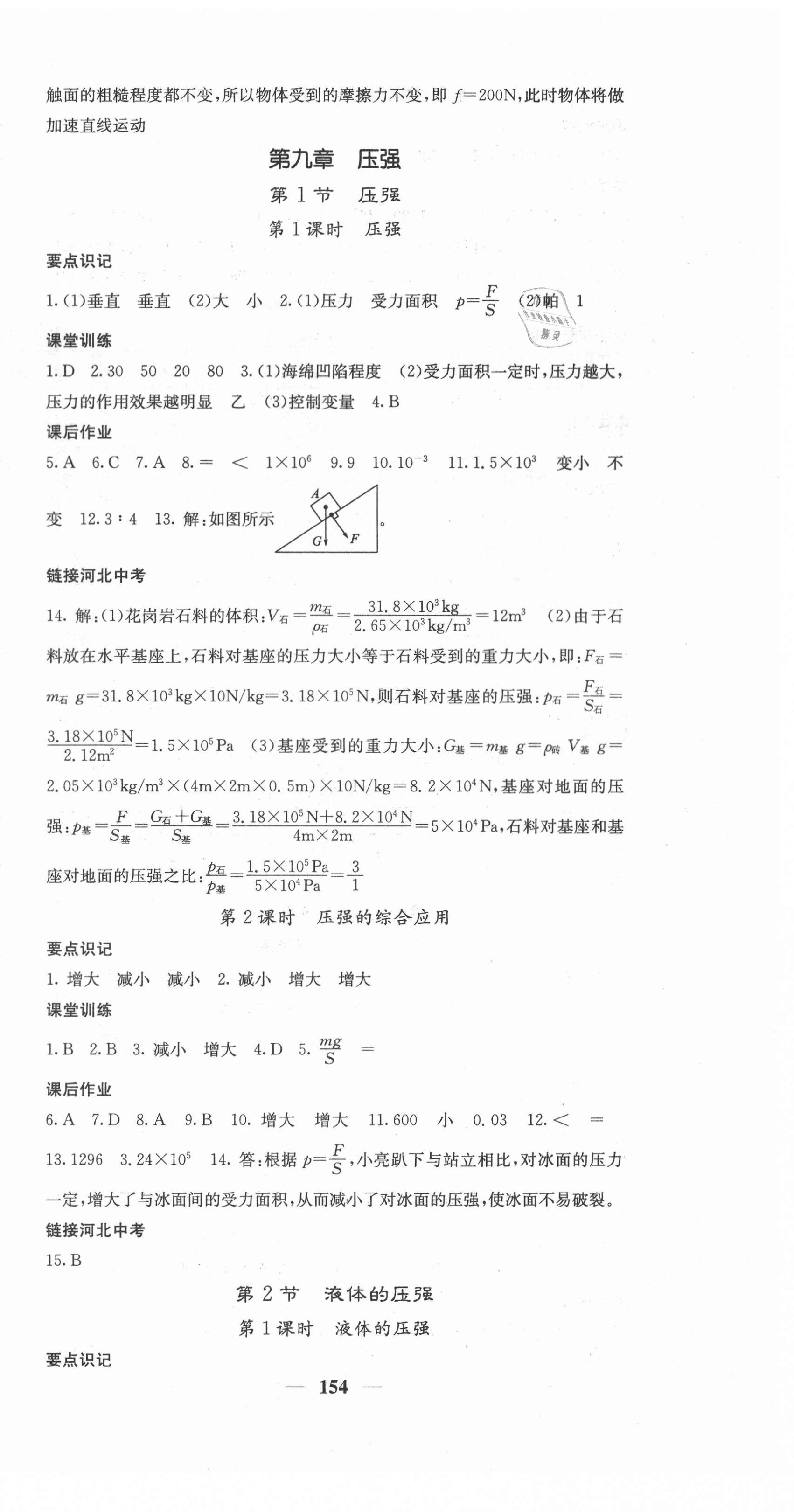 2021年課堂點(diǎn)睛八年級物理下冊人教版河北專版 第6頁