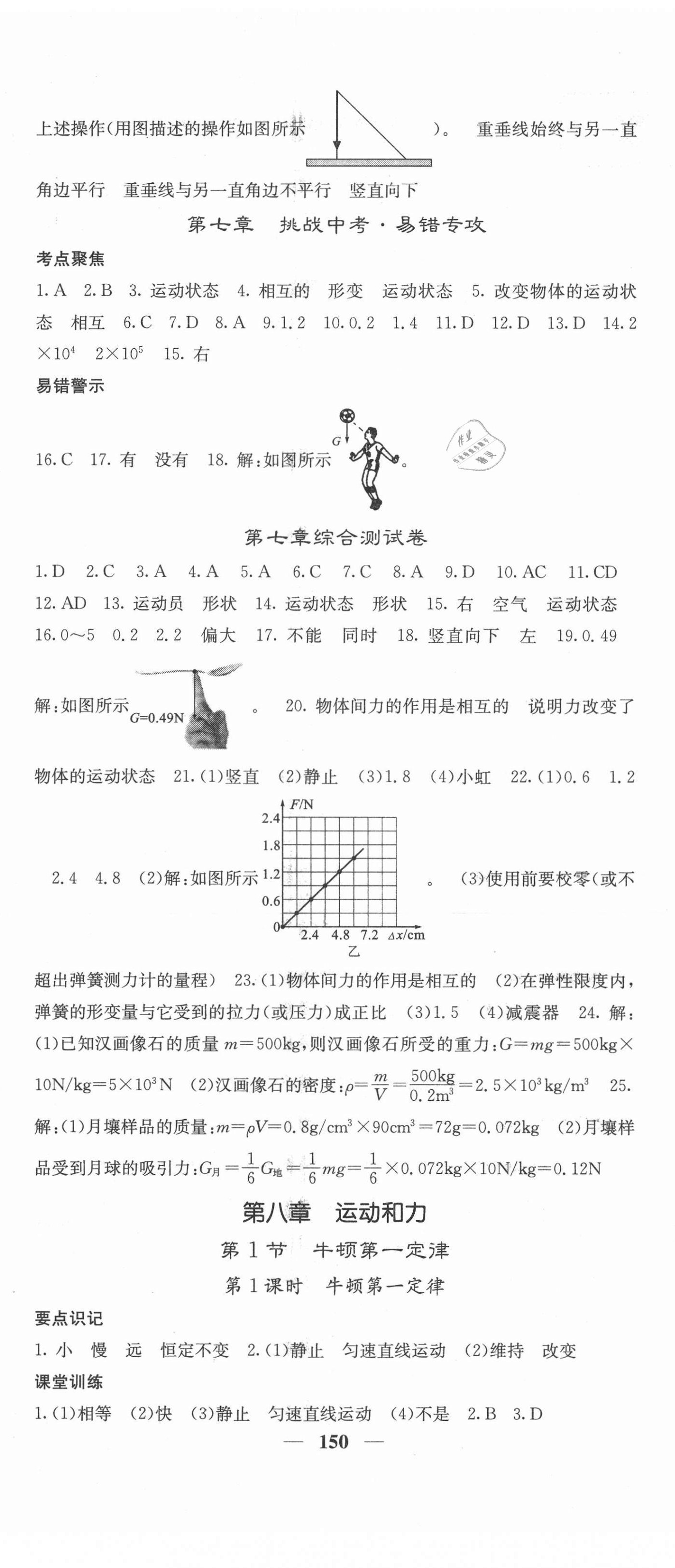 2021年課堂點(diǎn)睛八年級(jí)物理下冊(cè)人教版河北專版 第2頁