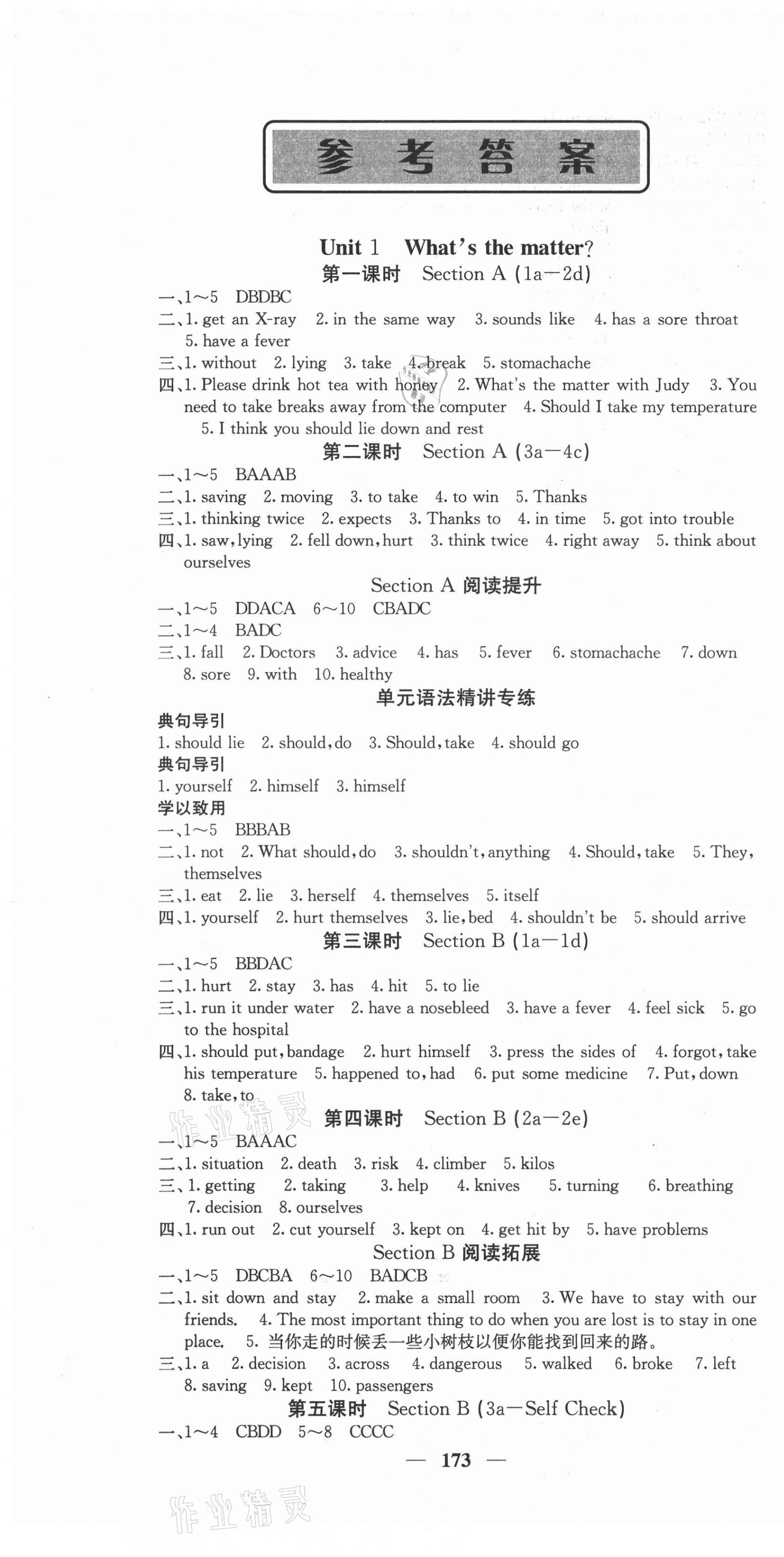 2021年課堂點睛八年級英語下冊人教版河北專版 第1頁