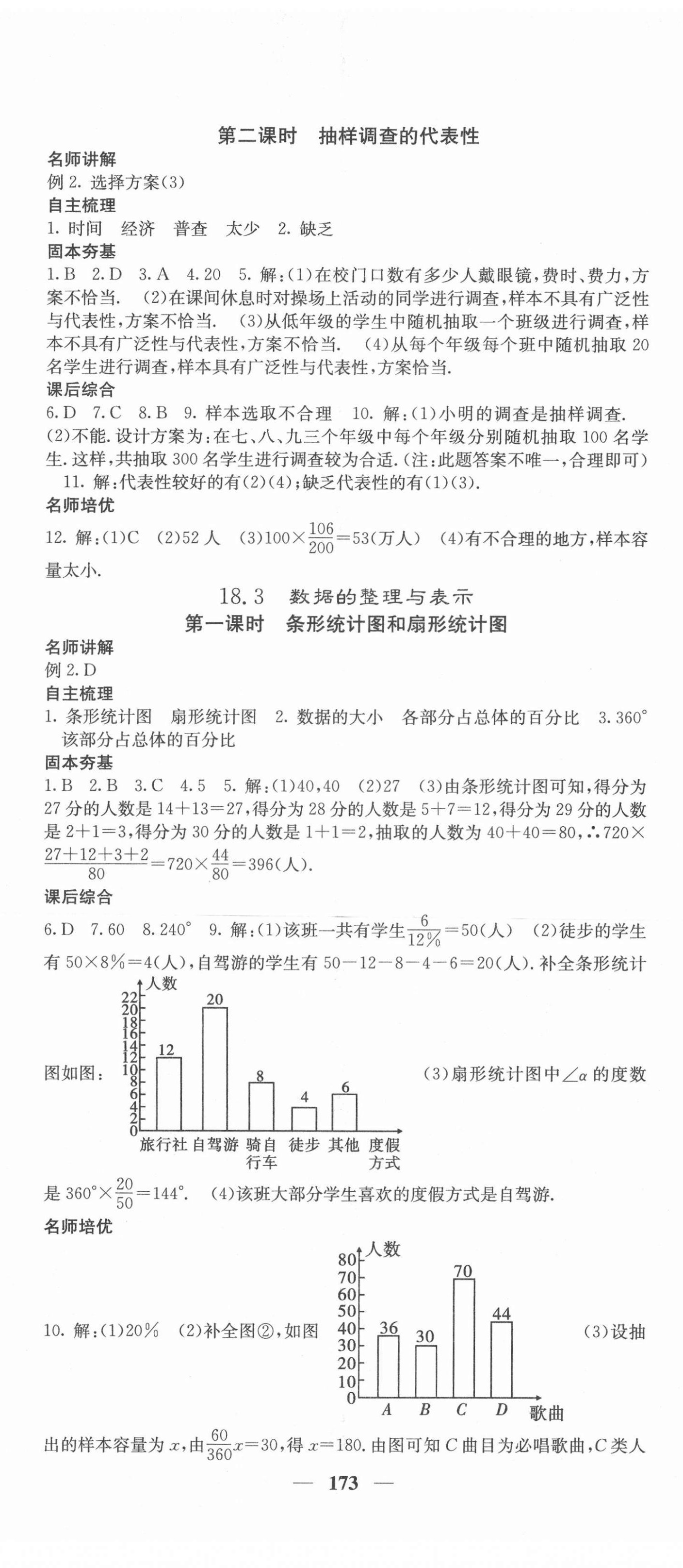 2021年課堂點(diǎn)睛八年級數(shù)學(xué)下冊冀教版 第2頁