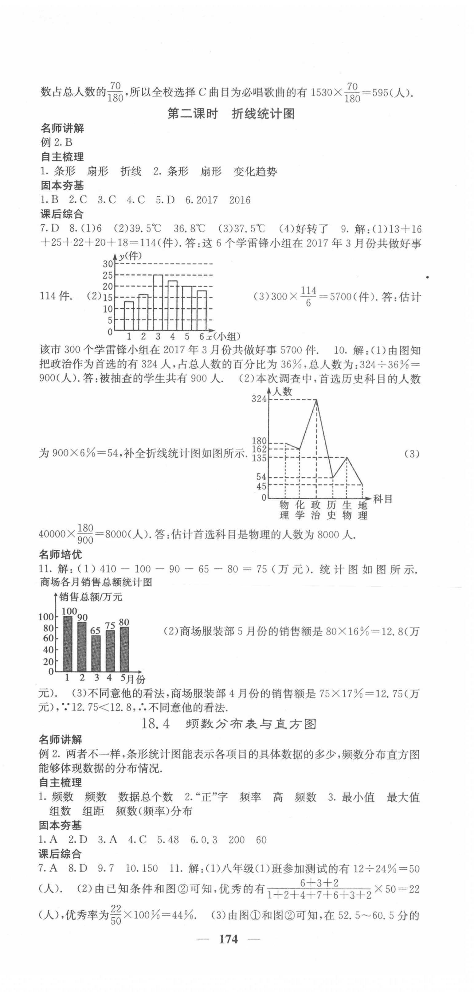 2021年課堂點(diǎn)睛八年級數(shù)學(xué)下冊冀教版 第3頁