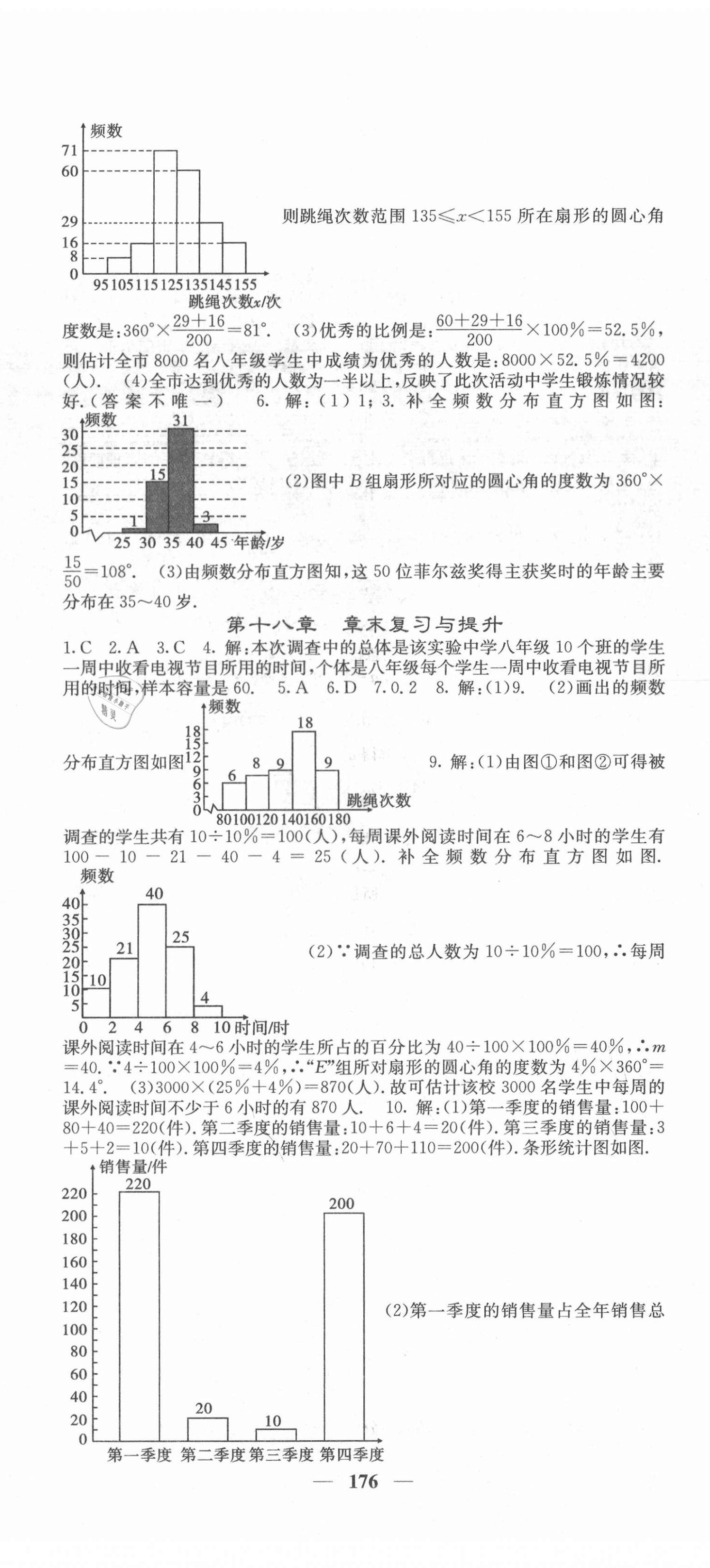 2021年課堂點(diǎn)睛八年級(jí)數(shù)學(xué)下冊(cè)冀教版 第5頁(yè)