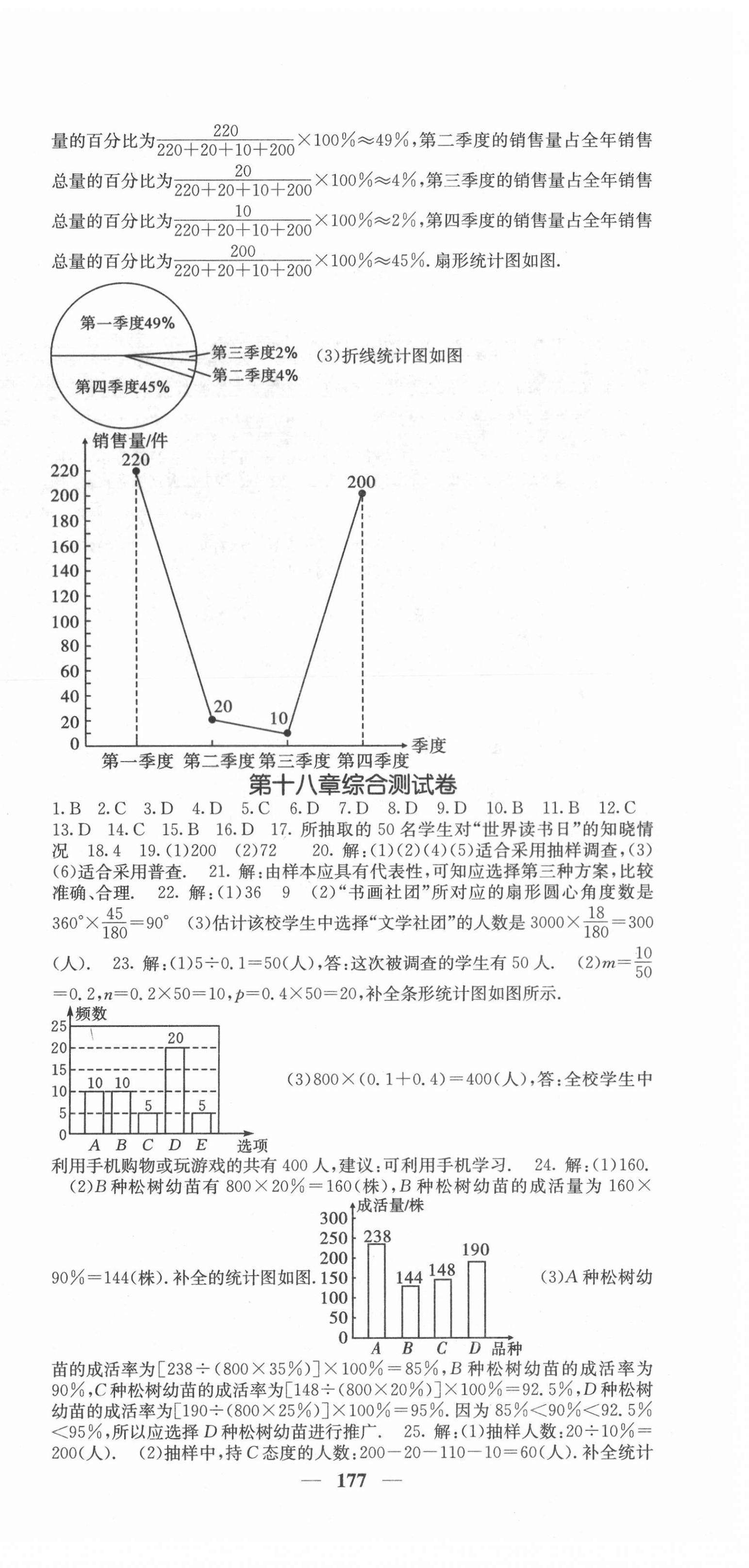 2021年課堂點(diǎn)睛八年級(jí)數(shù)學(xué)下冊(cè)冀教版 第6頁