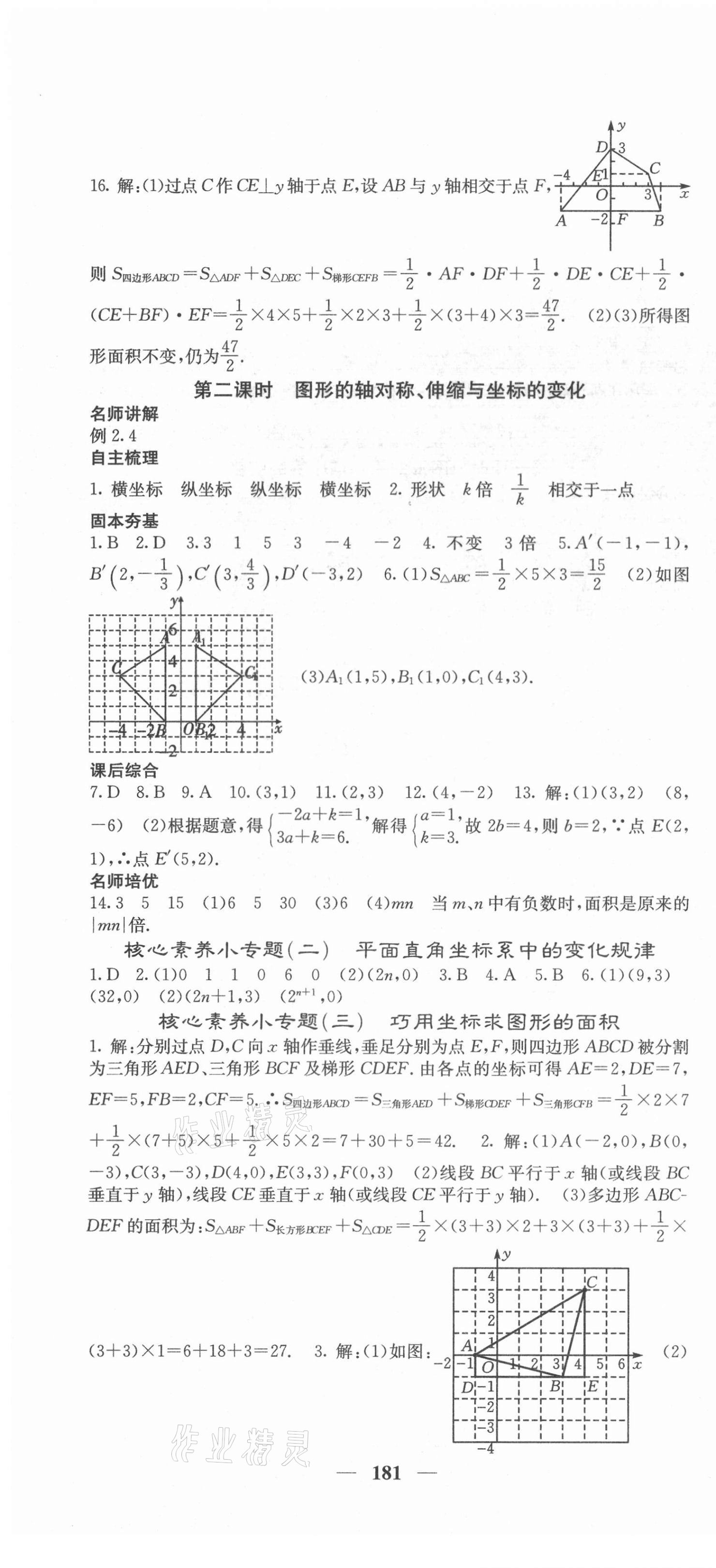 2021年課堂點(diǎn)睛八年級(jí)數(shù)學(xué)下冊(cè)冀教版 第10頁(yè)